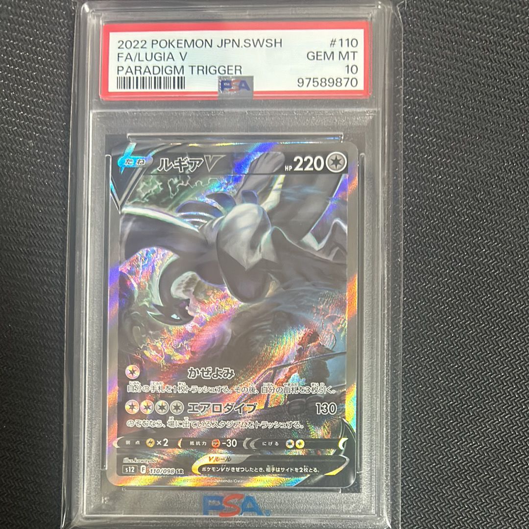 ルギアV SR:SA[s12 110/098](拡張パック「パラダイムトリガー」)