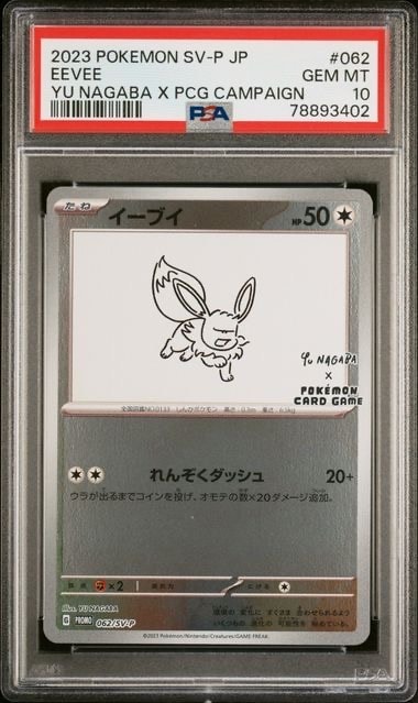 ポケモンカードゲーム YU NAGABA × ポケモンカードゲーム イーブイズ 全種セット: プロモ [SV-P ](「YU NAGABA×ポケモンカードゲーム」プロモーションカード「SV-P」)