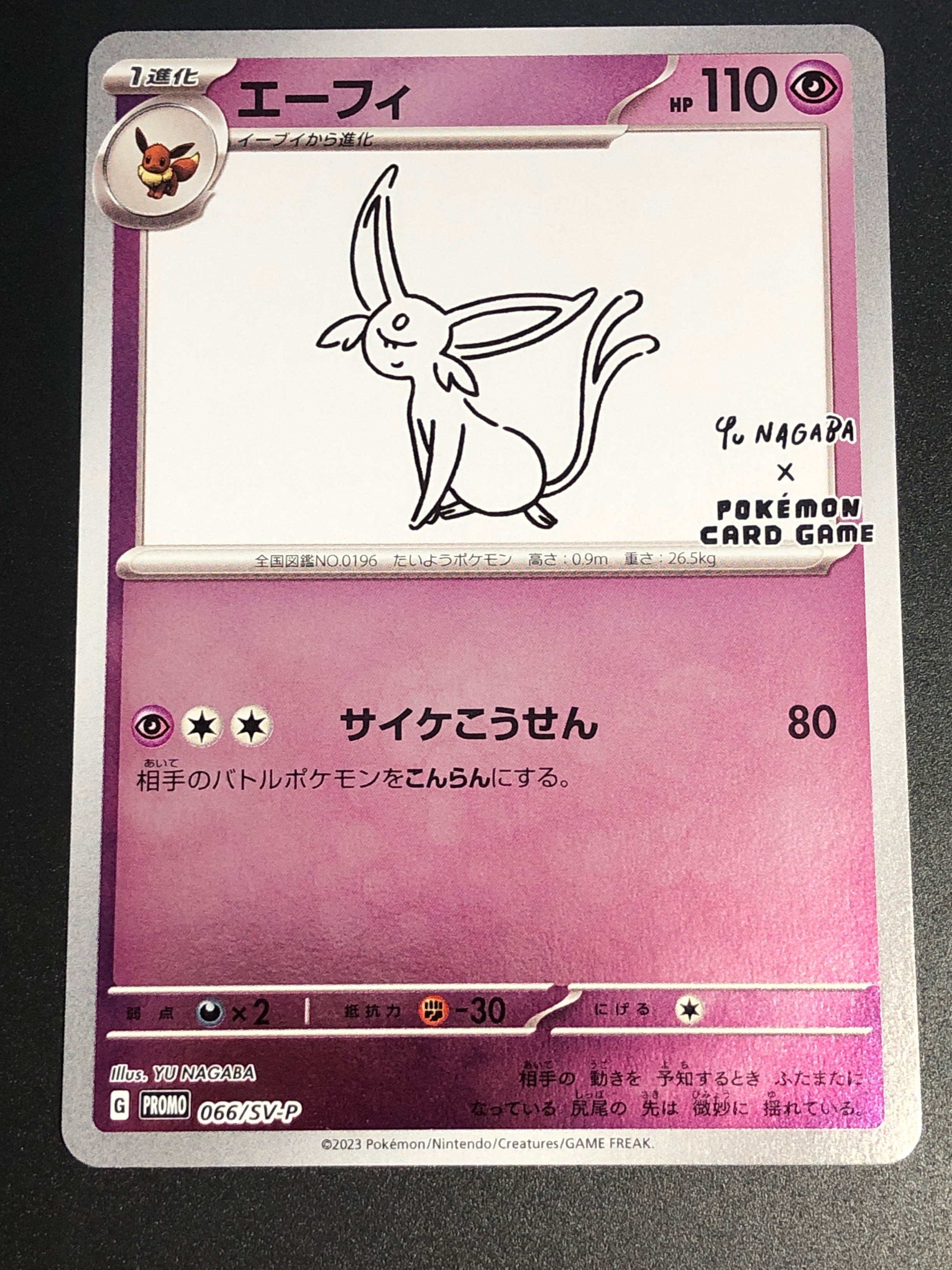 エーフィ: プロモ [SV-P 066](「YU NAGABA×ポケモンカードゲーム」プロモーションカード「SV-P」)
