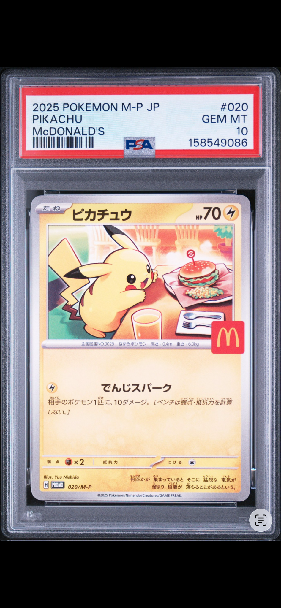 ピカチュウ P [M-P 020](プロモカードパック「マクドナルド ハッピーセット2025」)