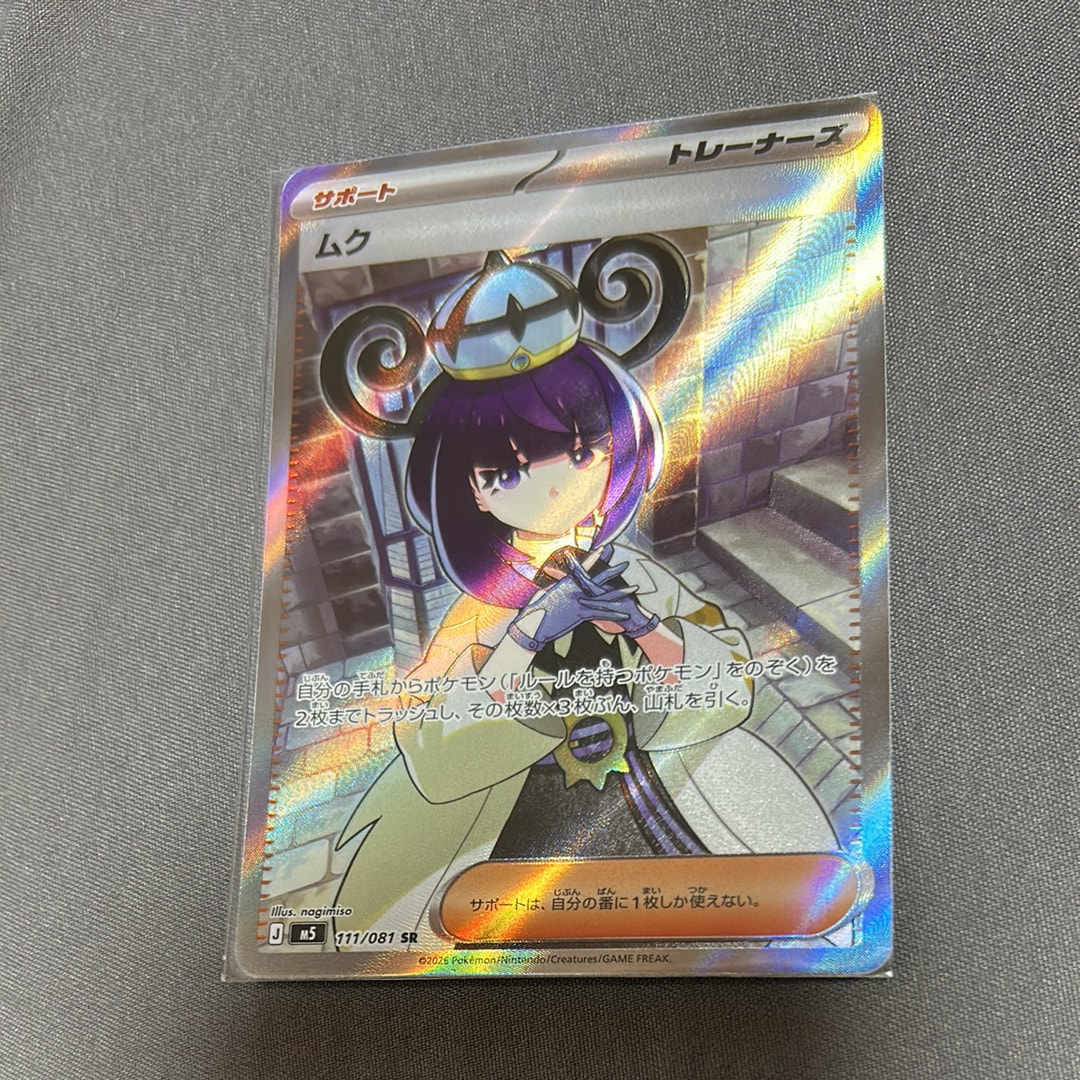 状態A】ムク SR [M5 111/081](拡張パック「アビスアイ」) 1枚の中古