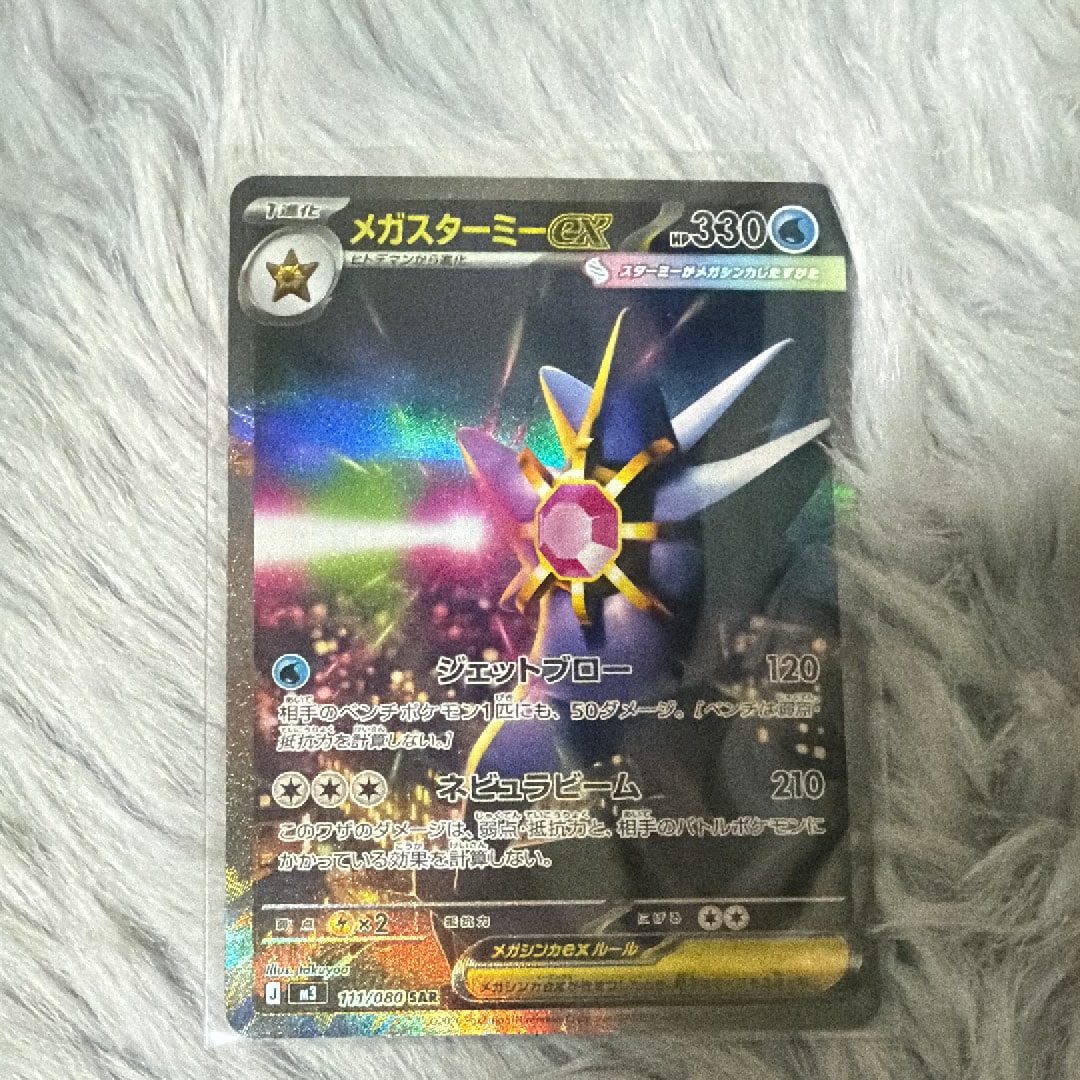 メガスターミーex SAR [M3 111/080](拡張パック「ムニキスゼロ」)の