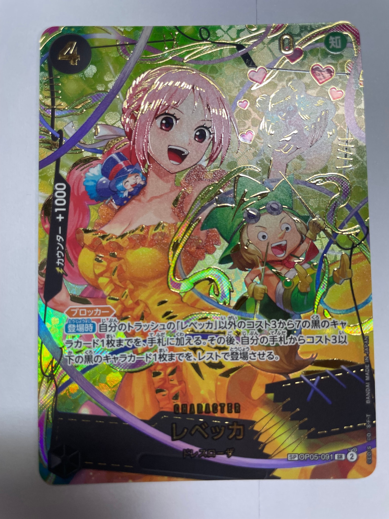 レベッカ SR-SPC [OP05-091](プレミアムブースター「ONE PIECE CARD