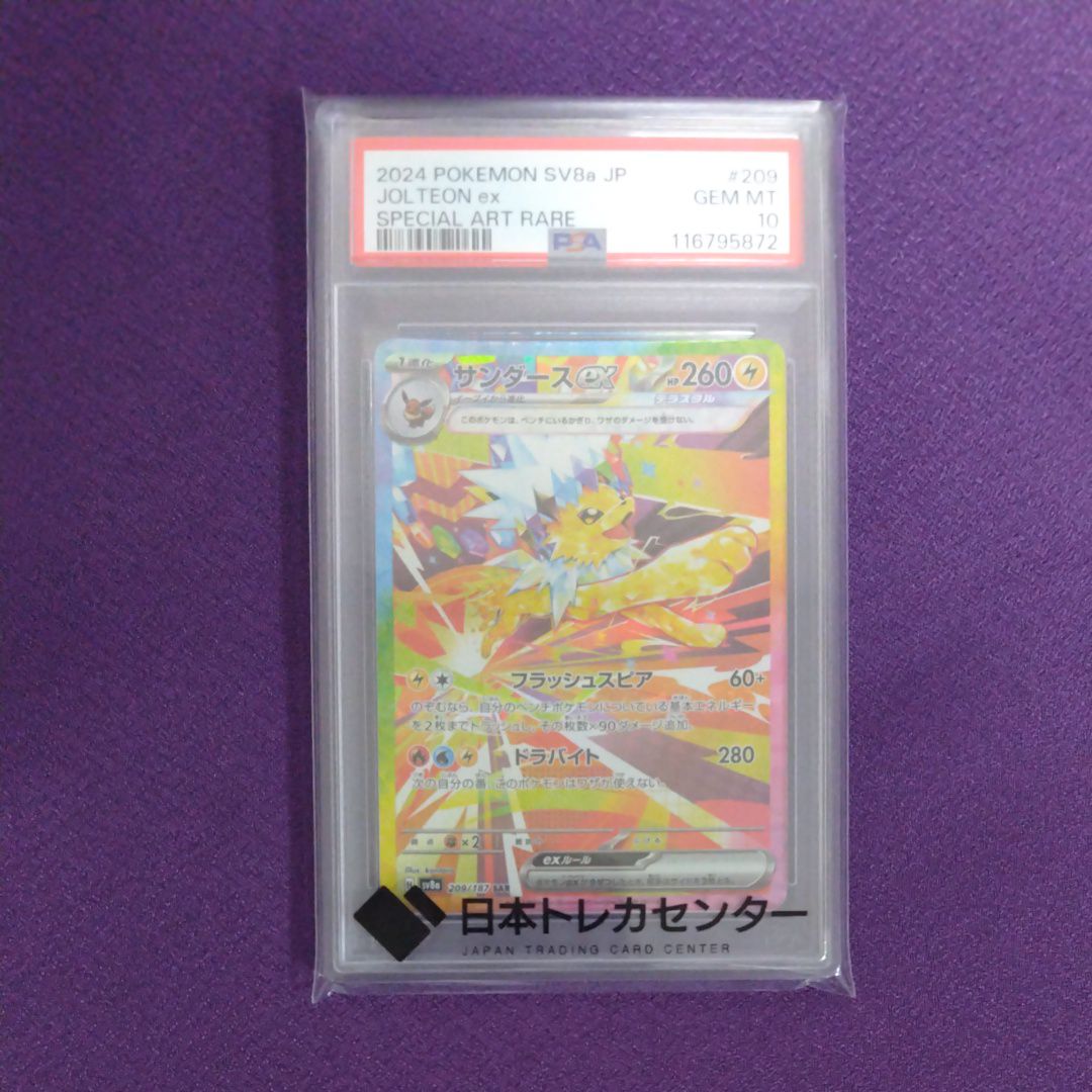 サンダースex SAR [SV8a 209/187](ハイクラスパック「テラスタルフェスex」)