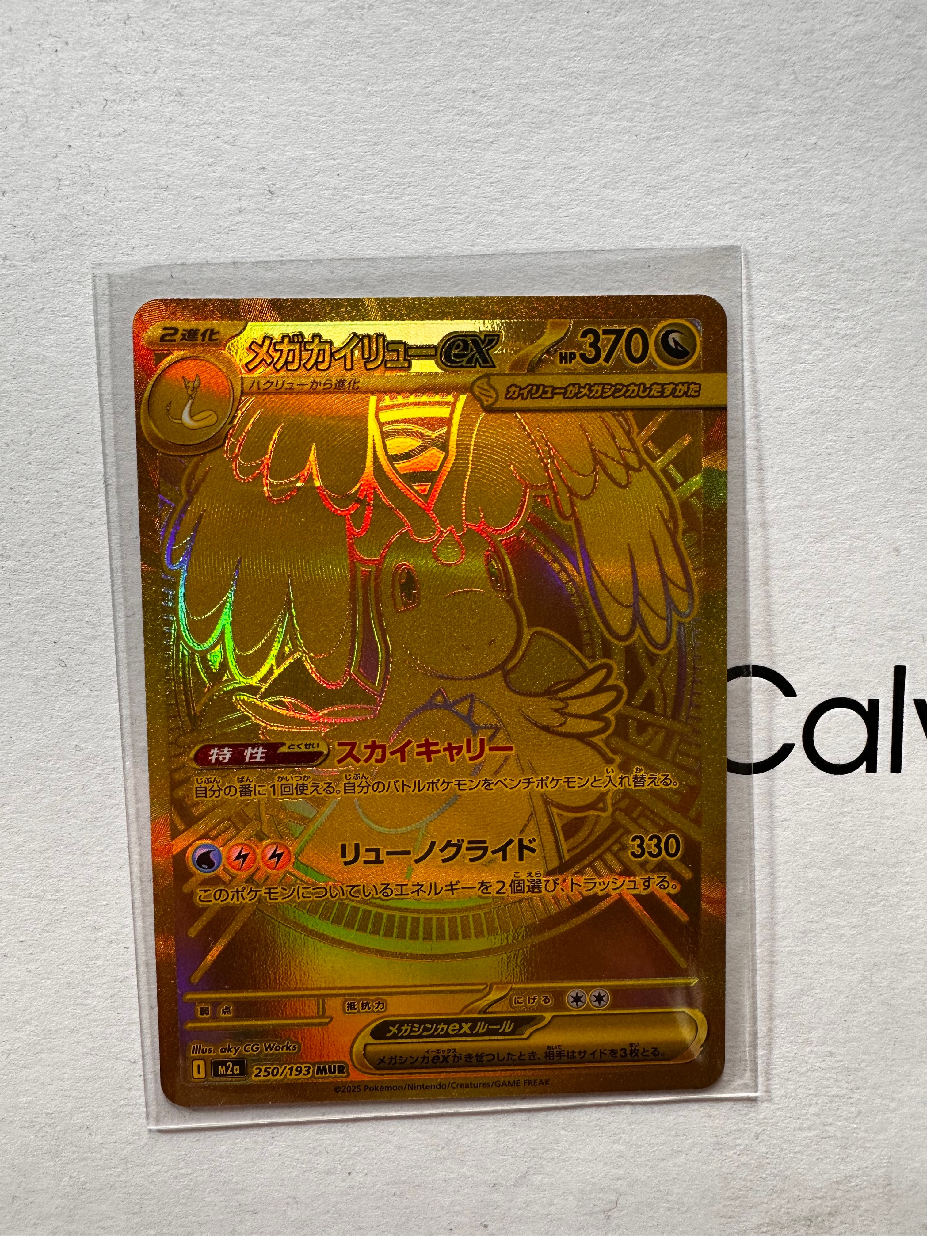 メガカイリューex MUR [M2a 250/193](ハイクラスパック「MEGAドリームex」)