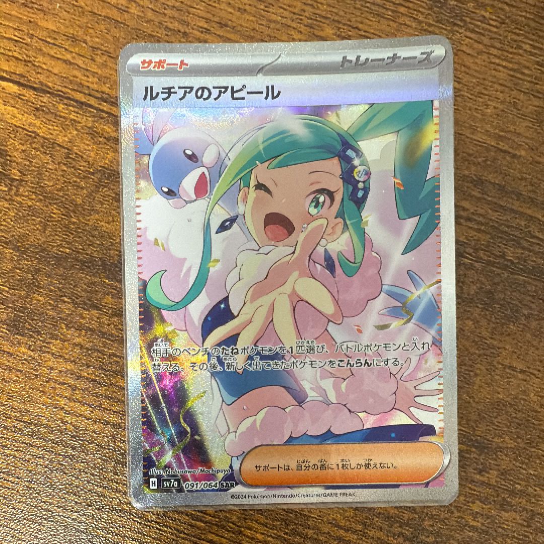 ルチアのアピール SAR [SV7a 091/064](強化拡張パック「楽園ドラゴーナ」)