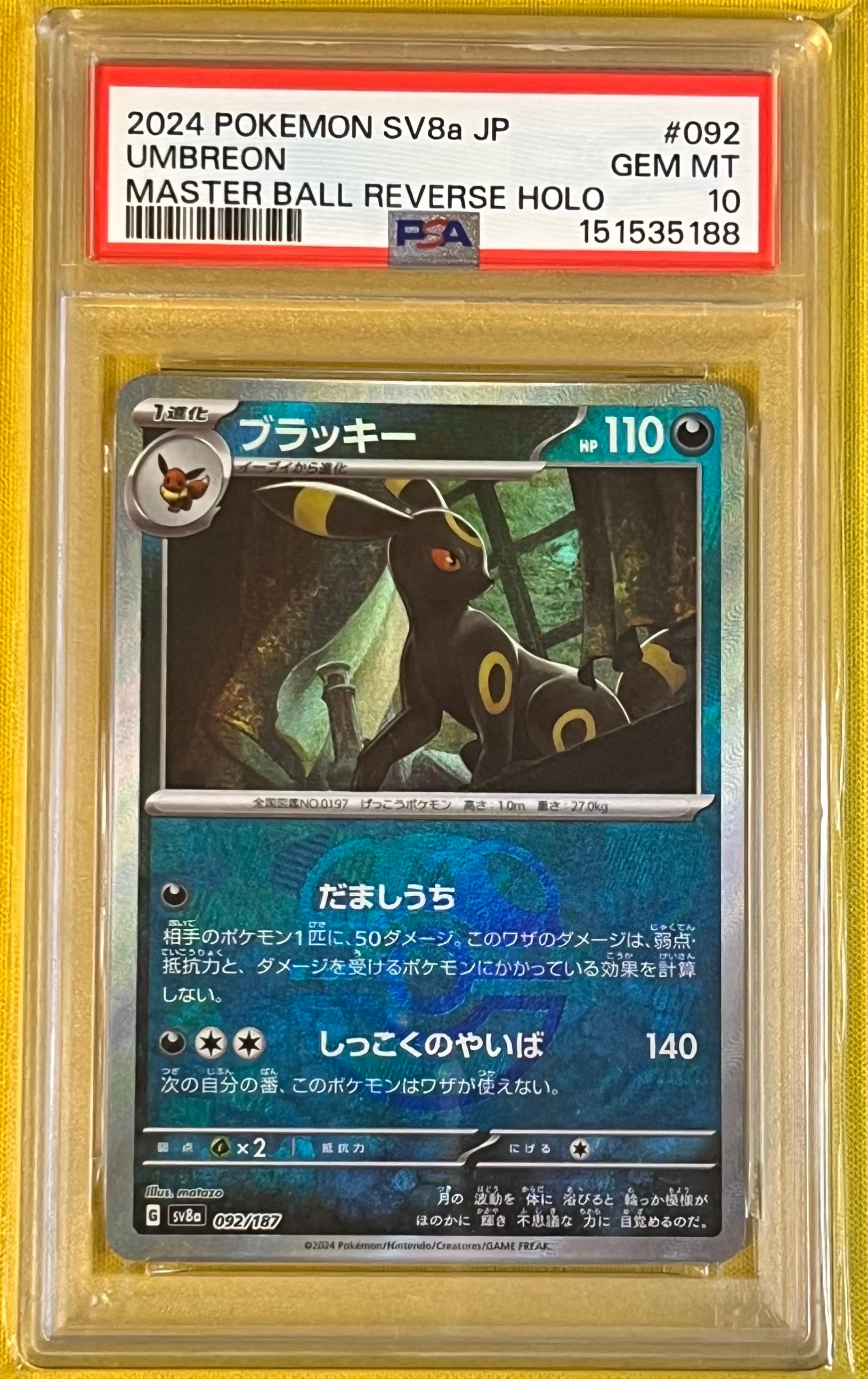 サザンドラex SAR [SV11W 171/086](拡張パック「ホワイトフレア」)の