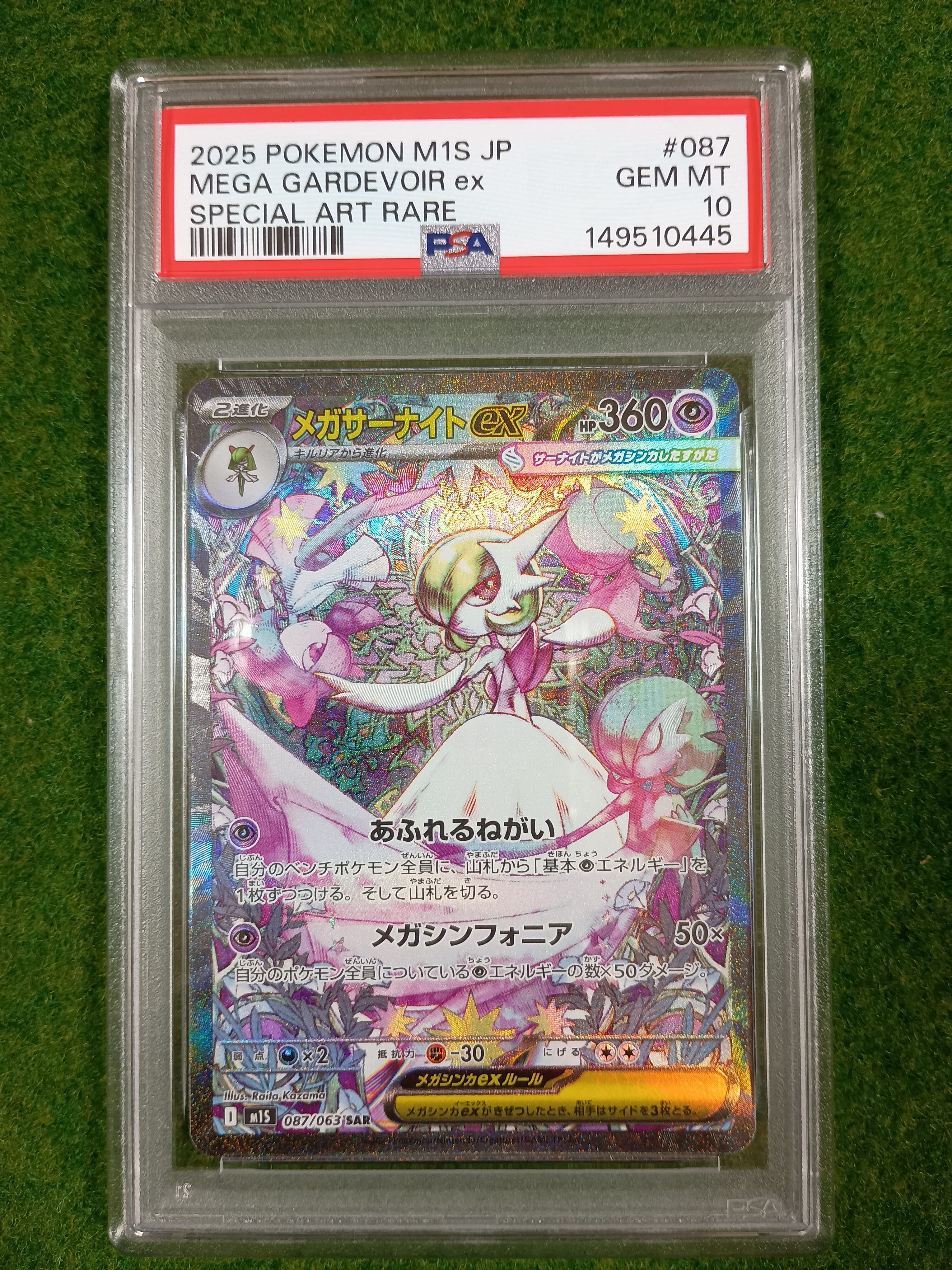 PSA10】メガサーナイトex SAR [M1S 087/063](拡張パック「メガ