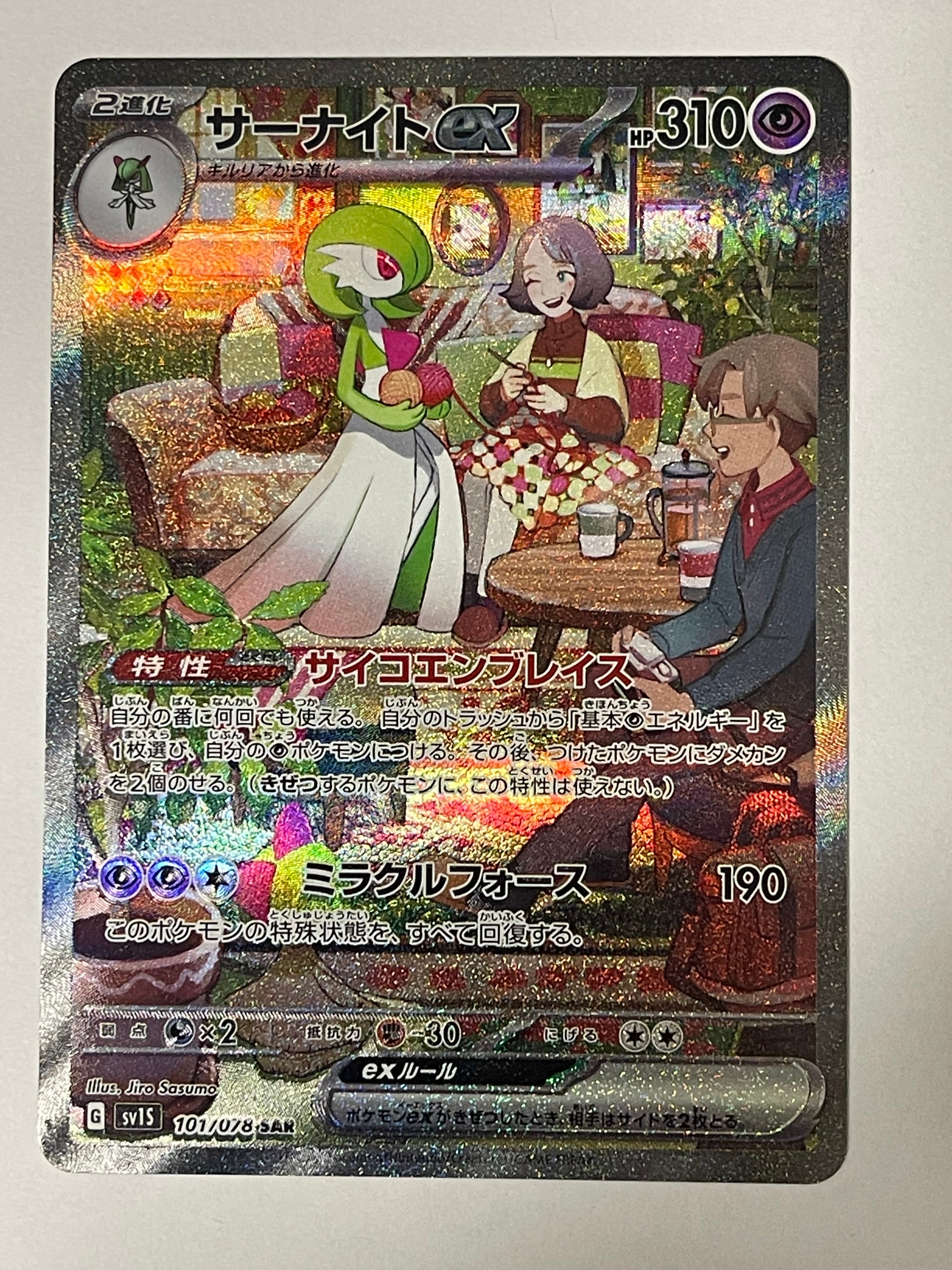 サーナイトex SAR[SV1S 101/078](スカーレット&バイオレット 拡張パック「スカーレットex」)
