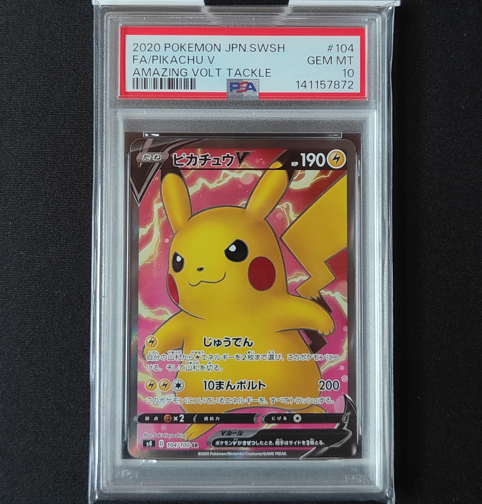 ピカチュウV SR[S4 104/100](拡張パック「仰天のボルテッカー」)