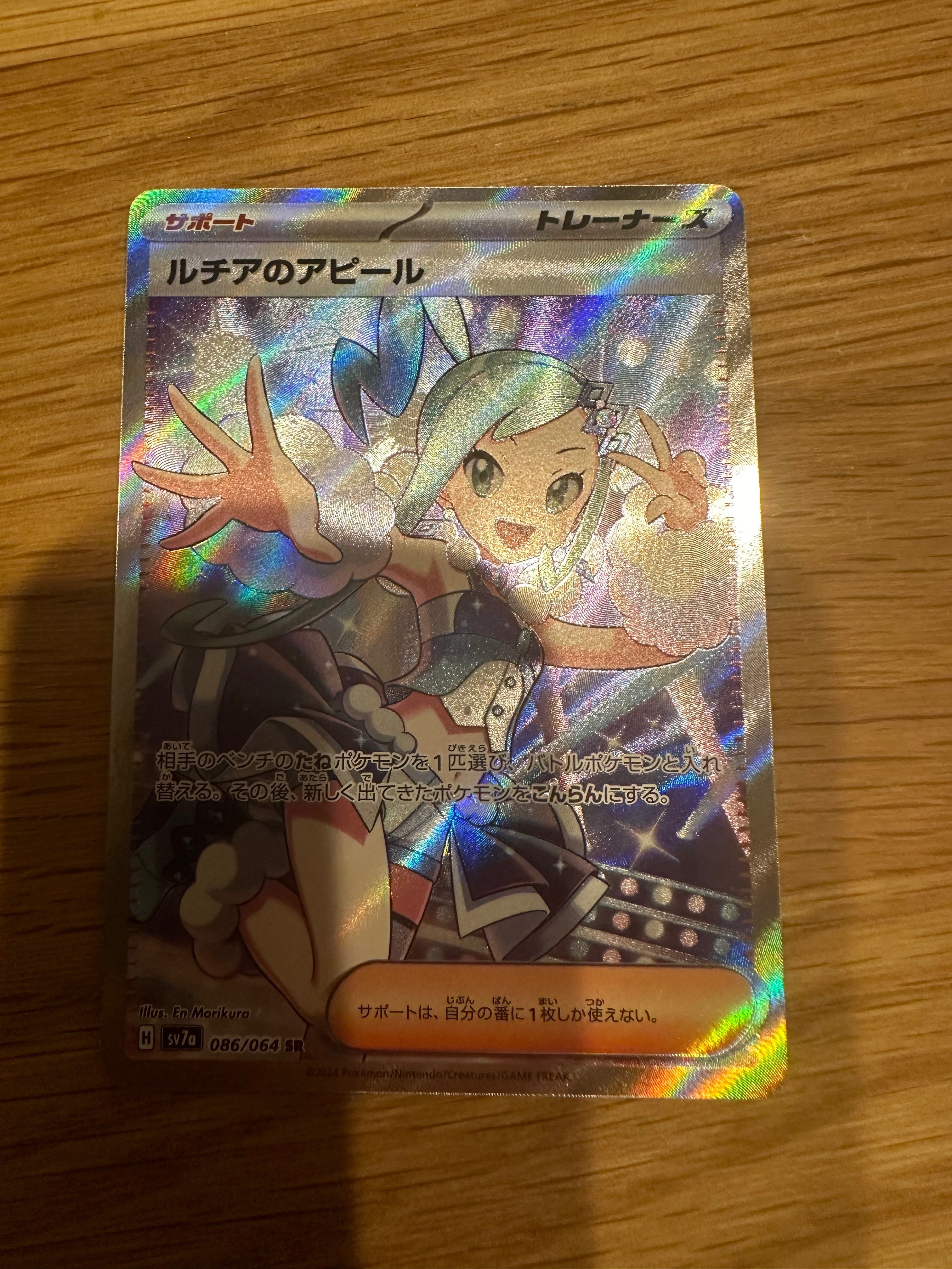 ルチアのアピール SR [SV7a 086/064](強化拡張パック「楽園ドラゴーナ」)