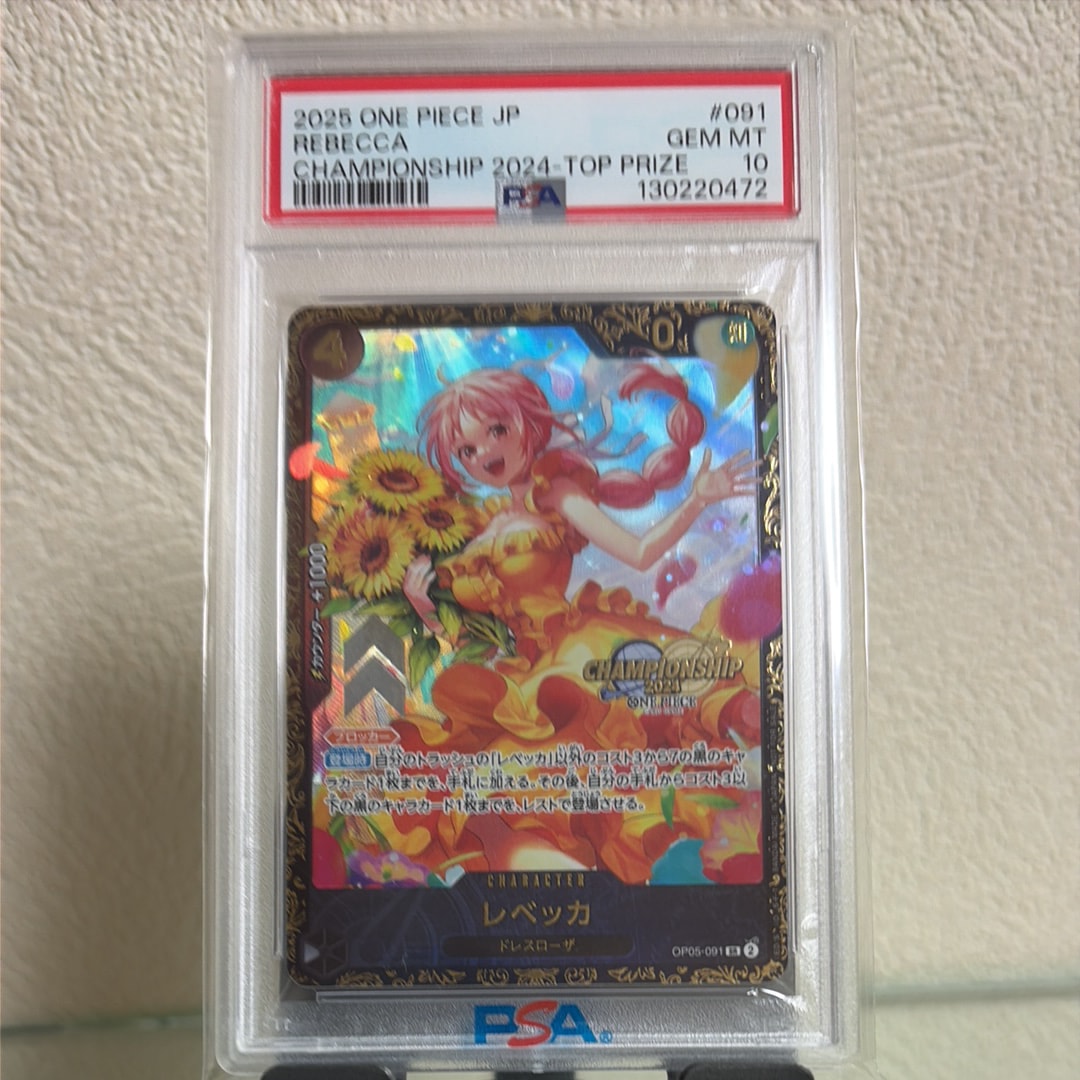レベッカ SR [OP05-091](プロモーションカード「チャンピオンシップ2024 記念品」)