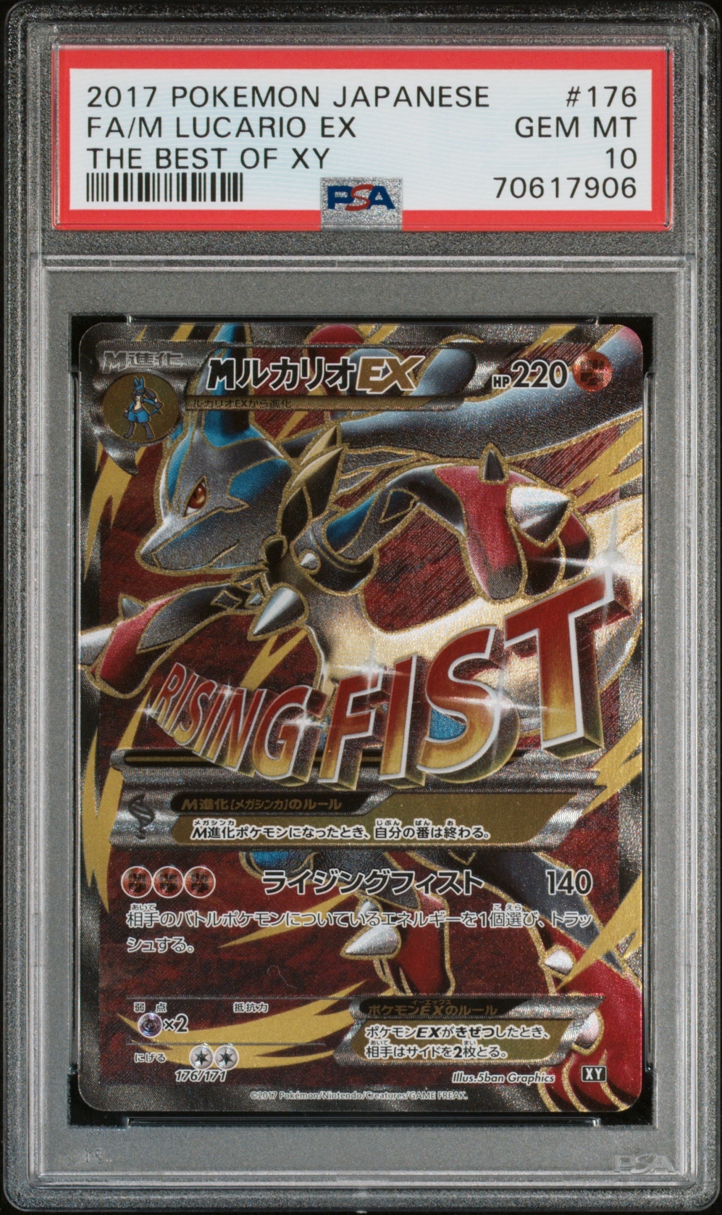 MルカリオEX SR 176/171 THE BEST of XY | DIYLASER.CO.ZA