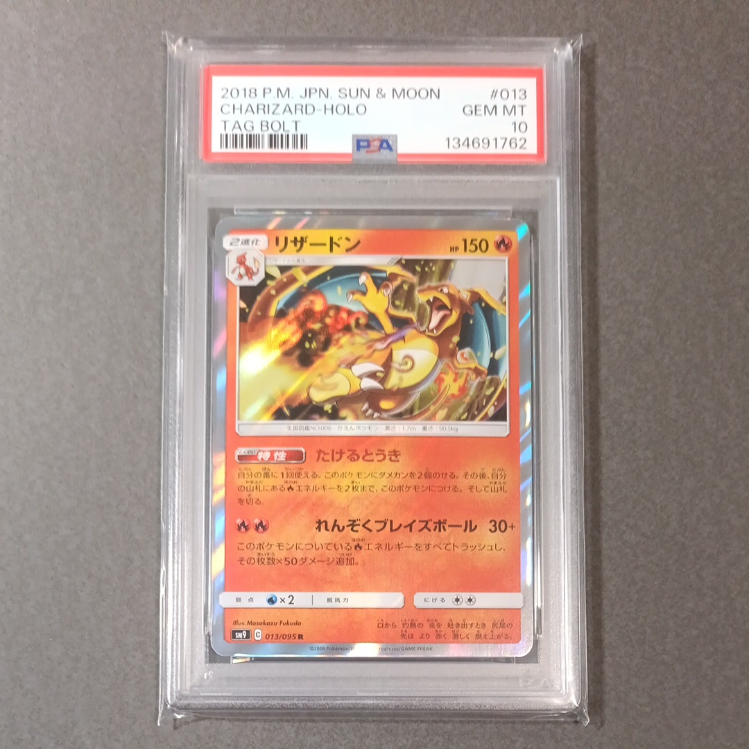 PSA10】リザードン R [SM9 013/095](拡張パック「タッグボルト」) 1枚