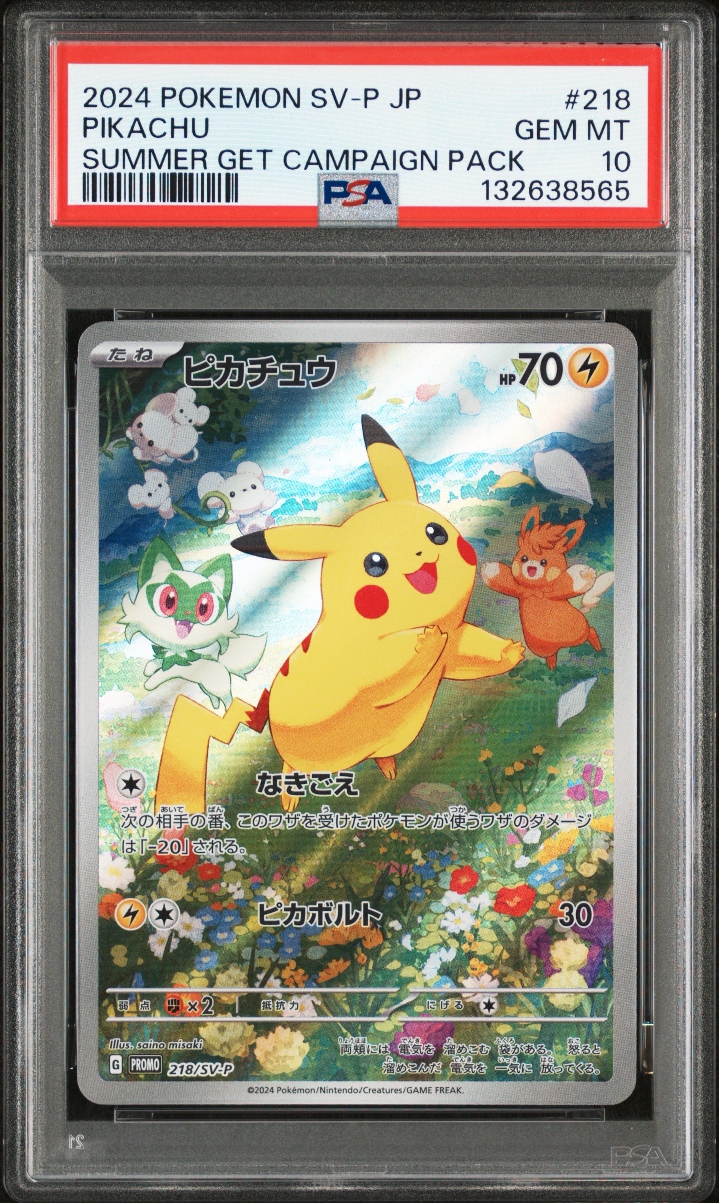 ピカチュウ P [SV-P 218](プロモカードパック「ポケカの夏がキタ!プロモカードGetキャンペーン!」)