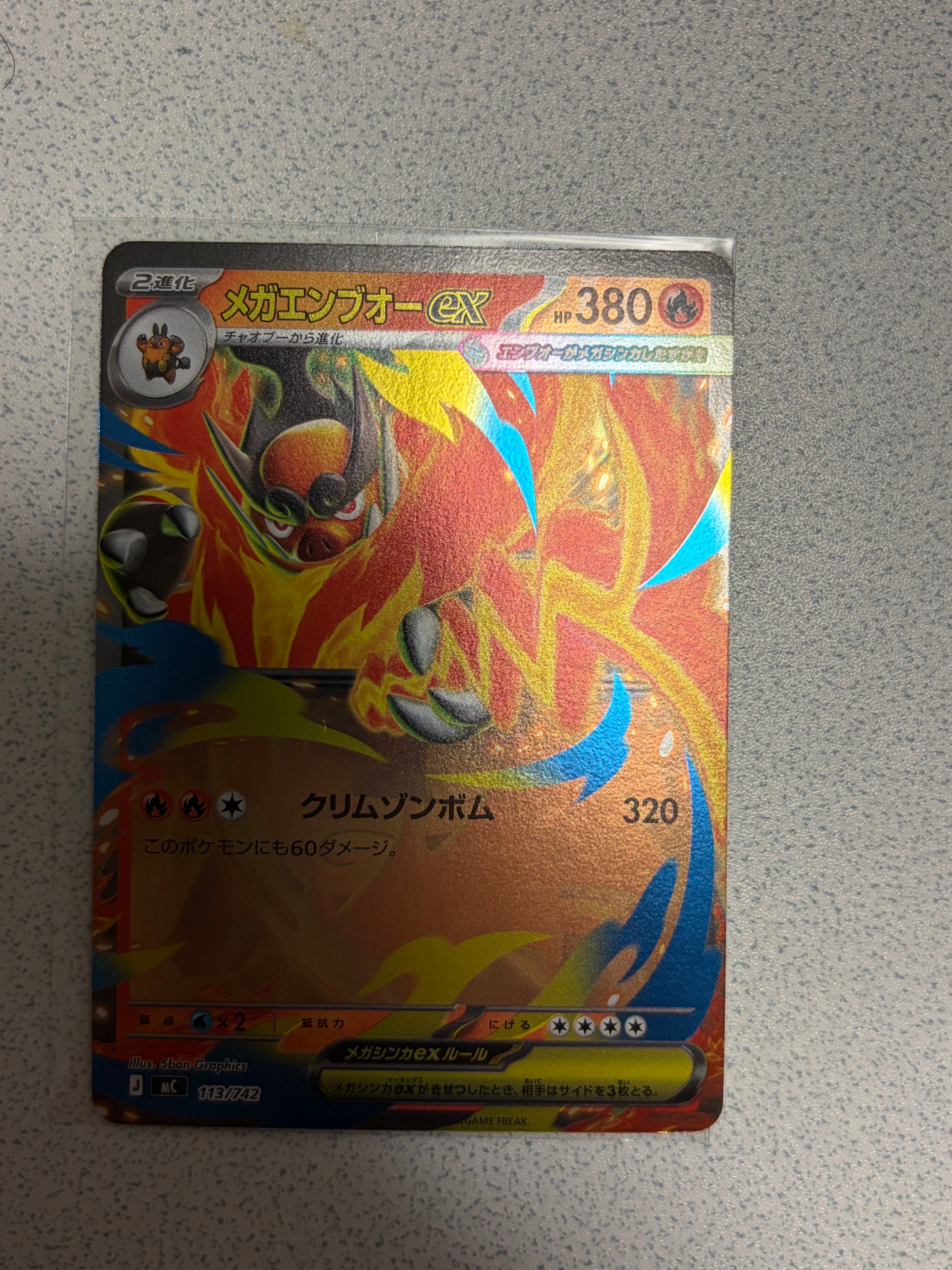 メガエンブオーex :ミラー [MC 113/742](スタートデッキ100「バトルコレクション」)