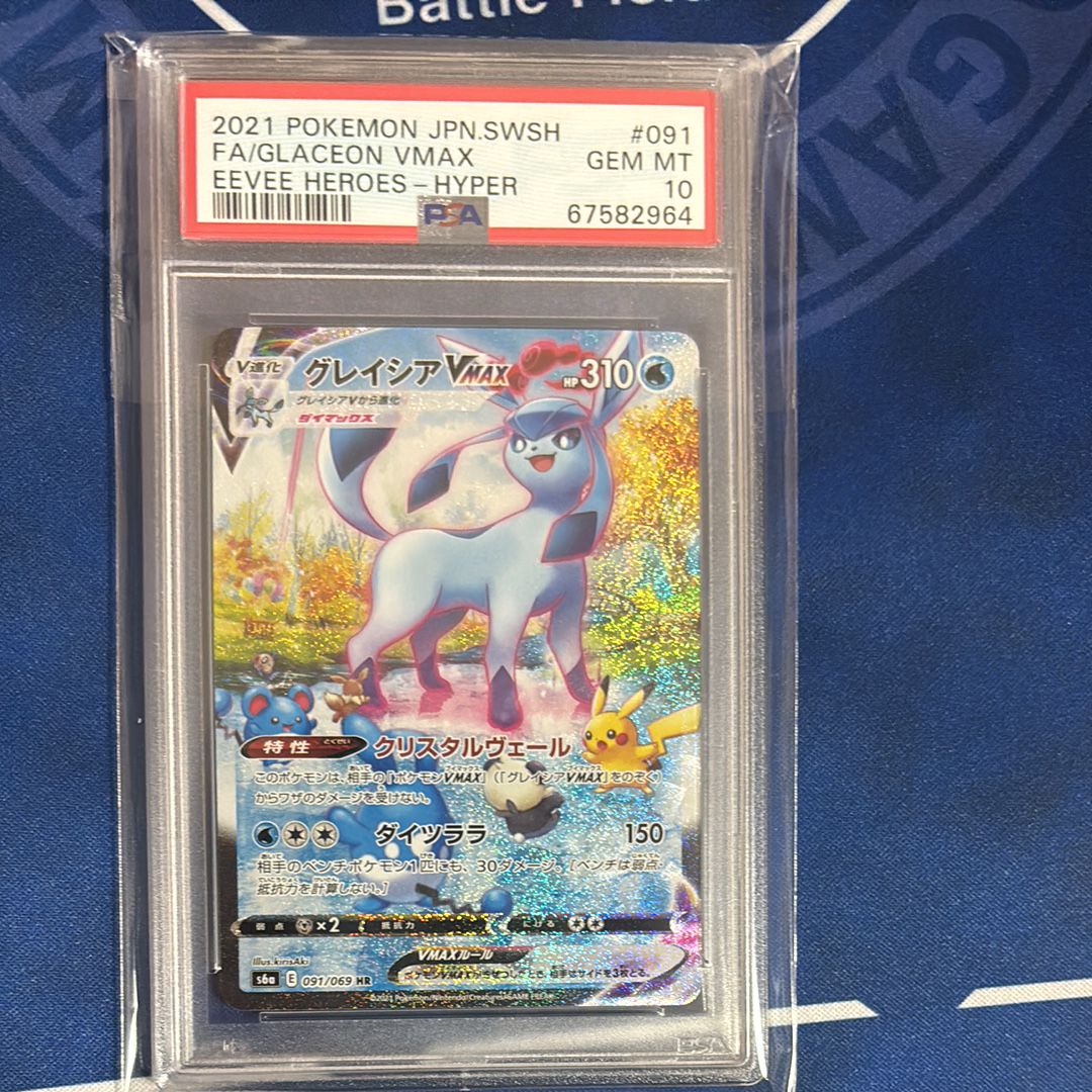 グレイシアVMAX HR: SA[S6a 091/069](強化拡張パック「イーブイヒーローズ」)