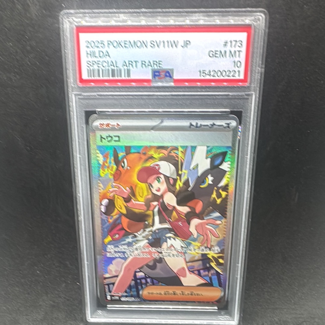 ARS10 トウコ SAR 173/086 SV11W ポケカ PSA10 トウコ SAR SV11W 173/086 ポケモンカード - メルカリ