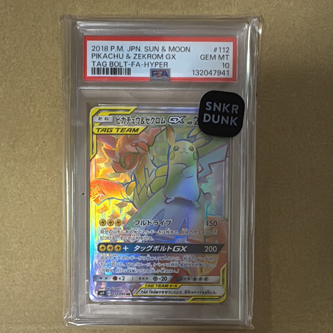 ピカチュウ&ゼクロムGX HR[SM9 112/095](拡張パック「タッグボルト」)