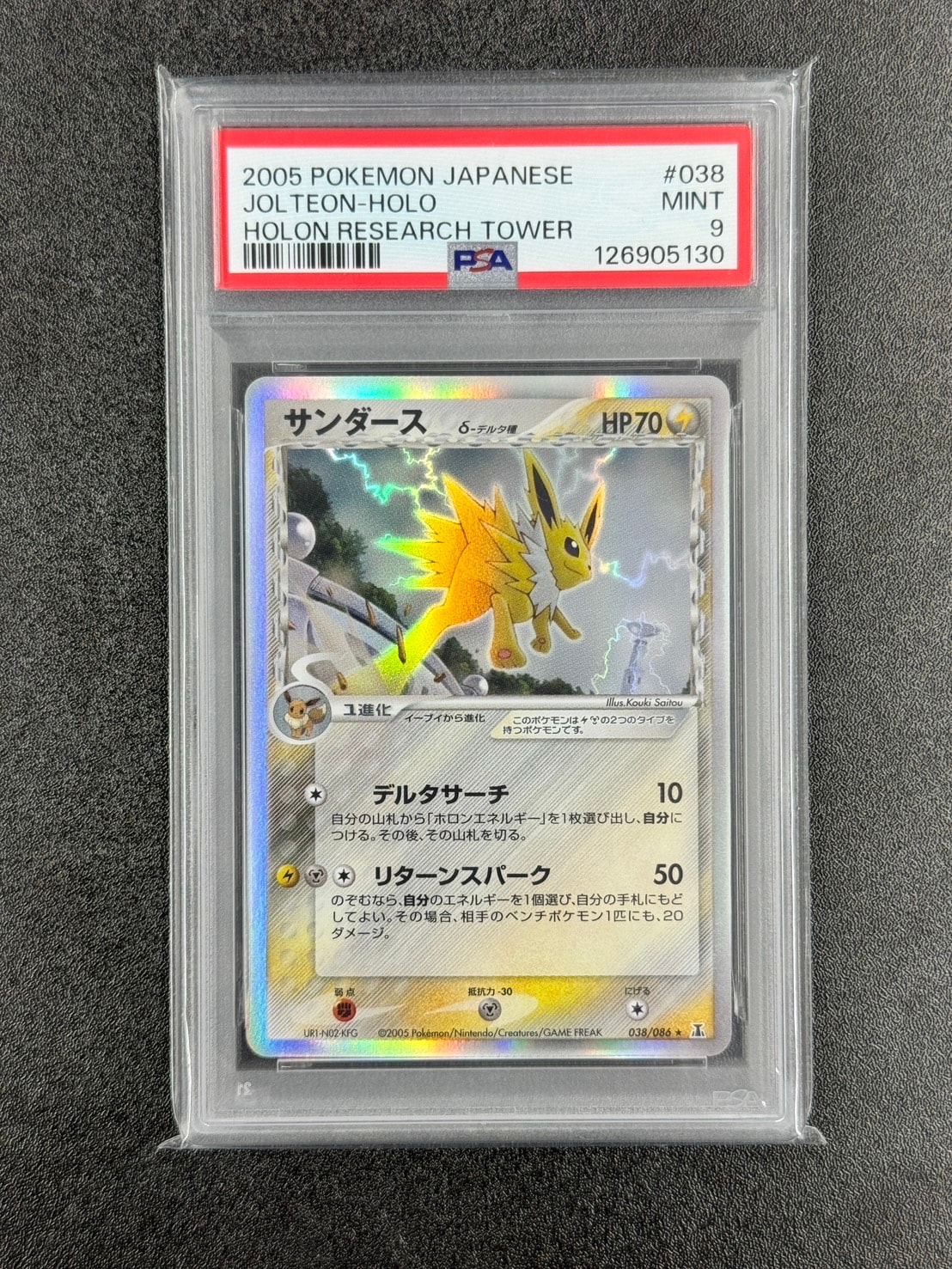 PSA10】サンダースδ-デルタ種 R: 1ED[PCG6 038/086](拡張パック