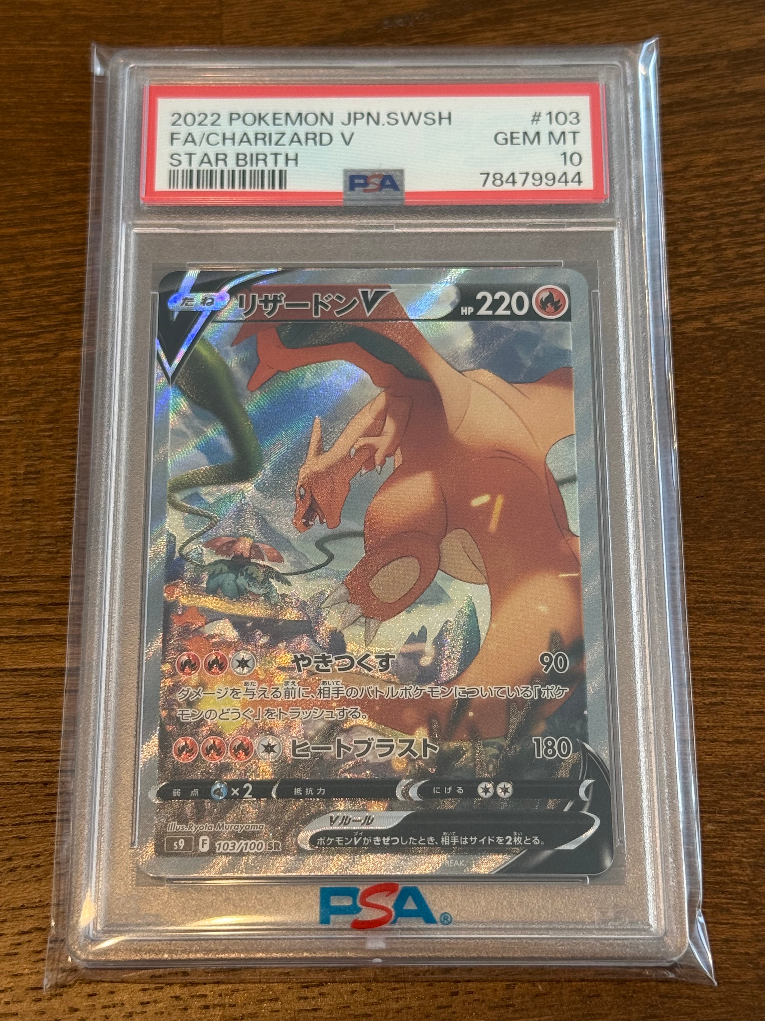 リザードンV SR: SA[S9 103/100](拡張パック「スターバース」)