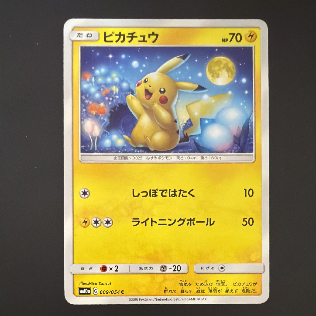 メガトウキョーのピカチュウ: プロモ[XY-P 098/XY-P](プロモーション