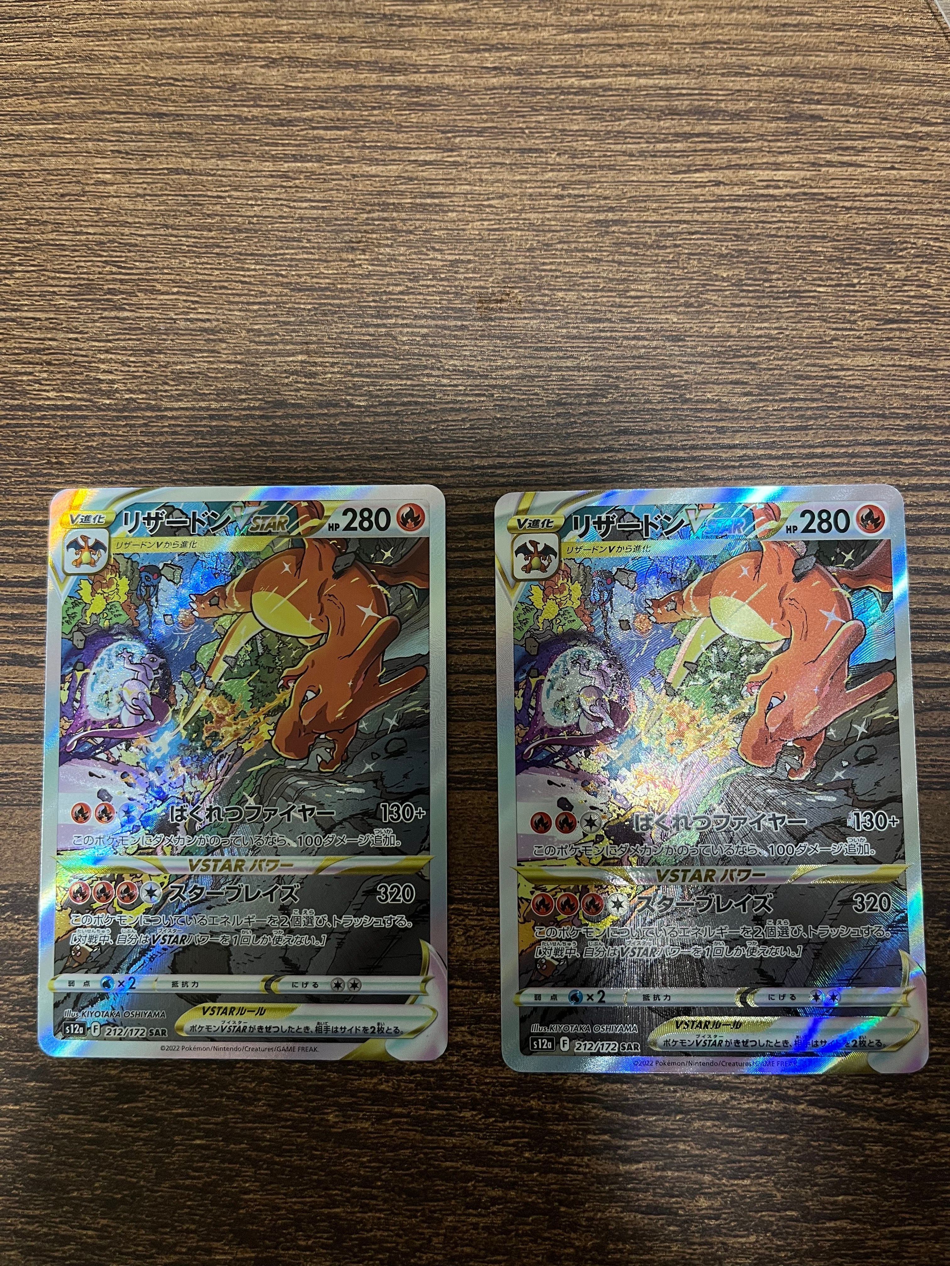 リザードンVSTAR SAR[s12a 212/172](ハイクラスパック「VSTARユニバース」)