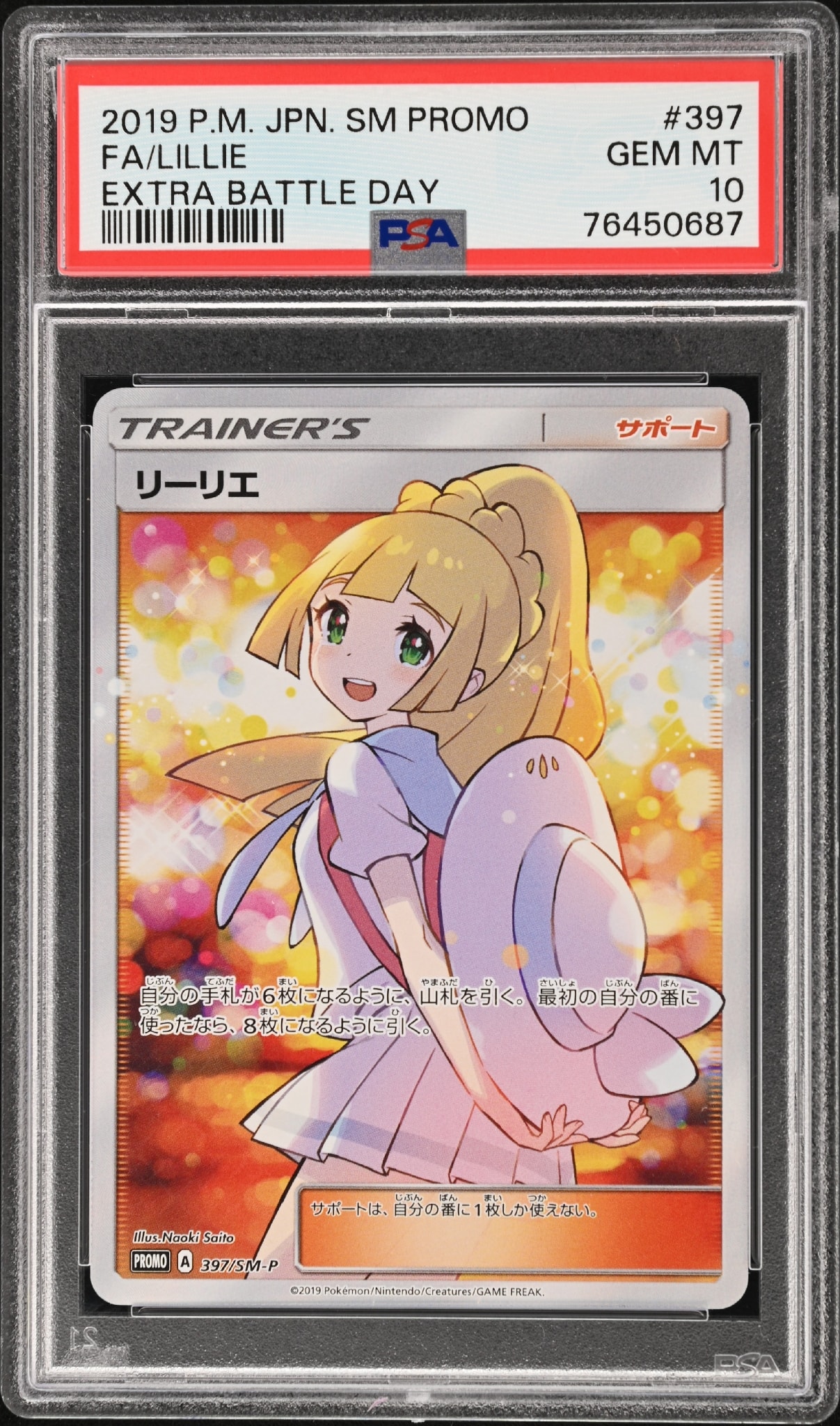 Lillie Extra Battle Day: PROMO[SM-P 397](SM-P Promotional cards)