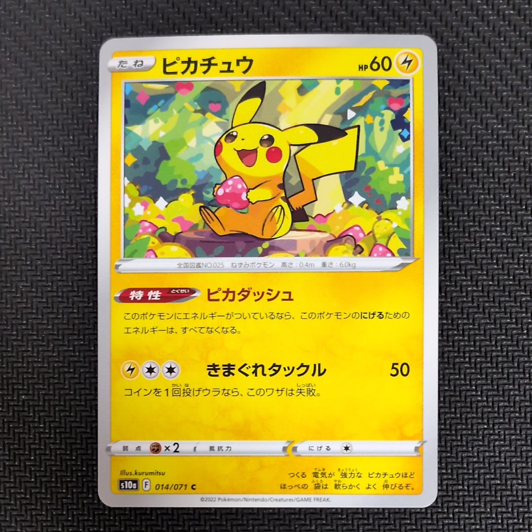 ピカチュウ C[s10a 014/071](強化拡張パック「ダークファンタズマ」)