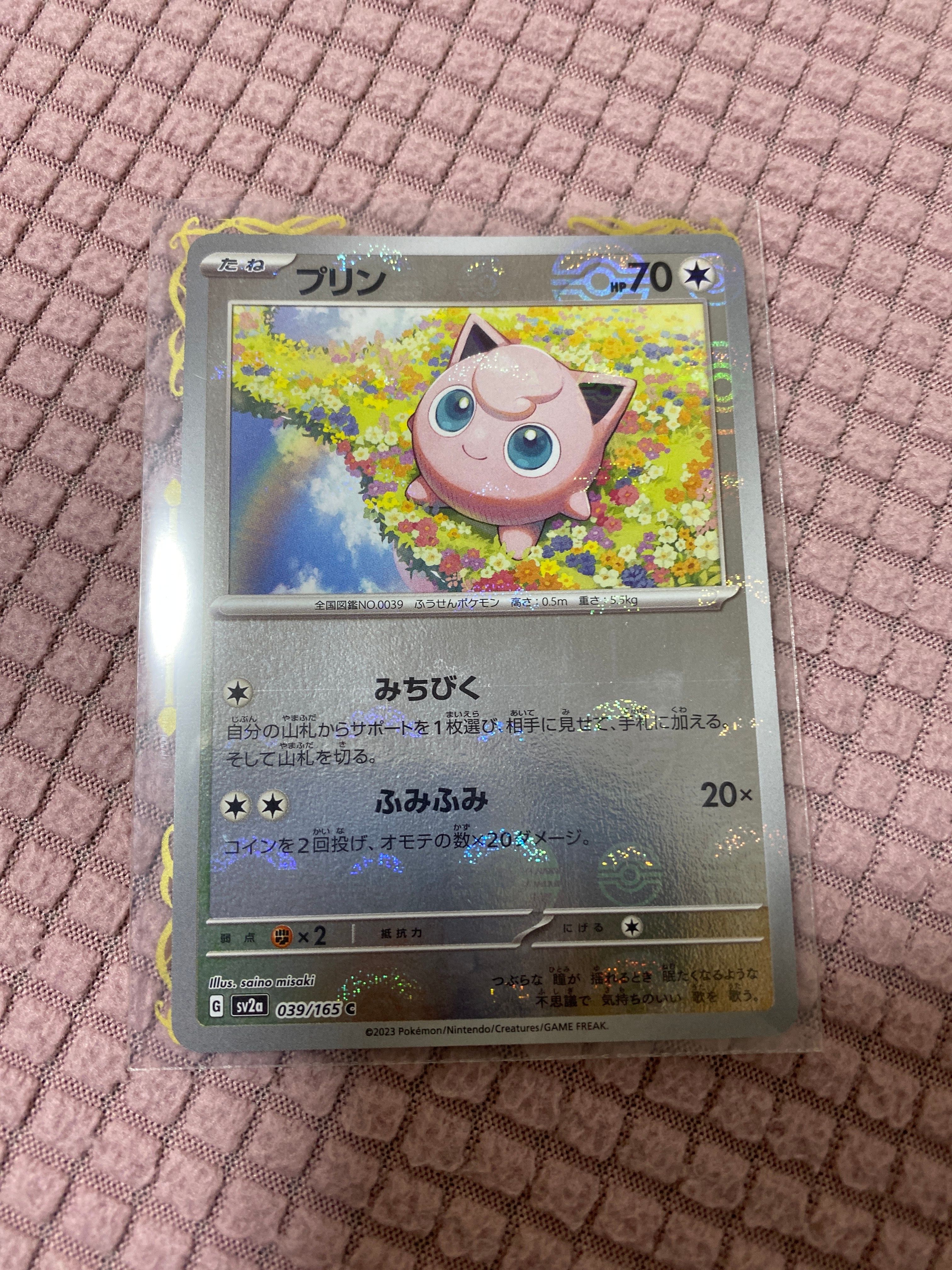 プリン C: モンスターボールミラー[SV2a 039/165](強化拡張パック「ポケモンカード151」)