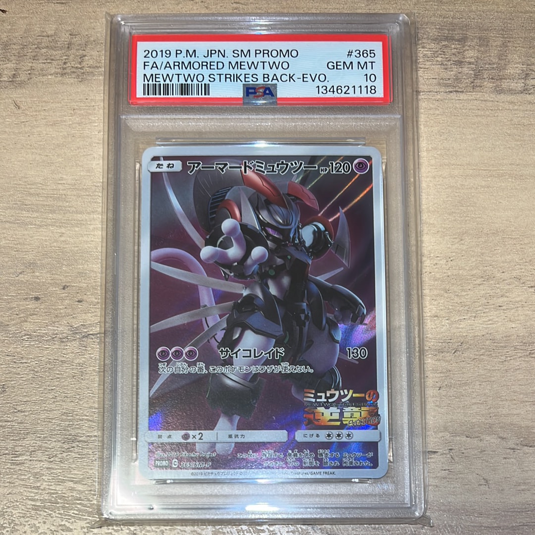 アーマードミュウツー PSA 10 アーマードミュウツー PSA10 プロモ