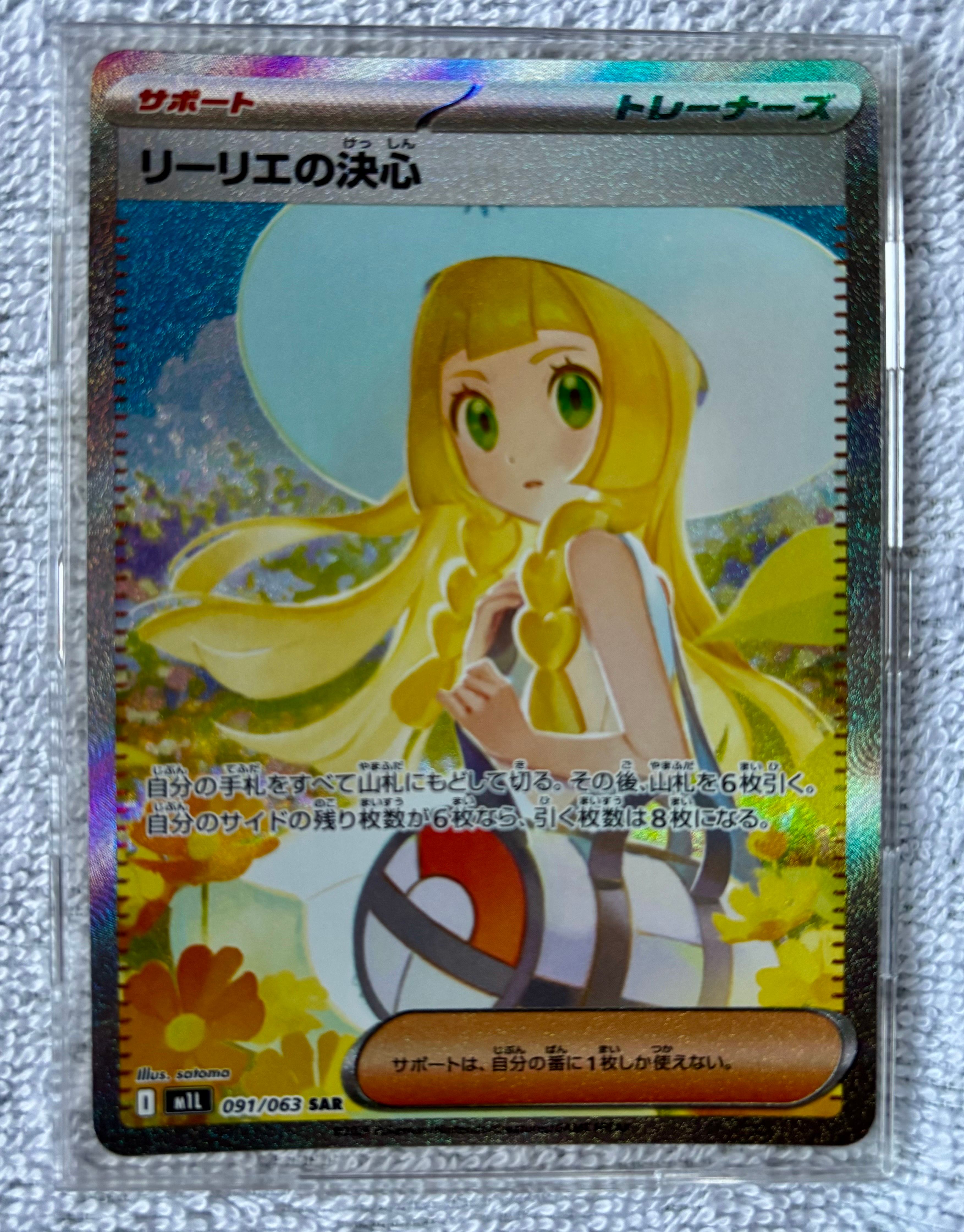 リーリエの決心 SAR [M1L 091/063](拡張パック「メガブレイブ」)