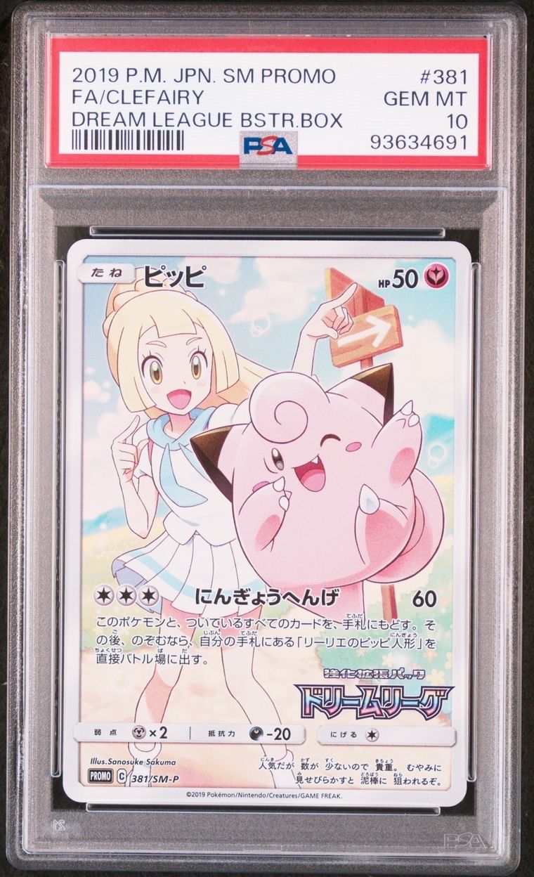 ピッピ (リーリエ) : プロモ[SM-P 381](プロモーションカード「SM-P」)