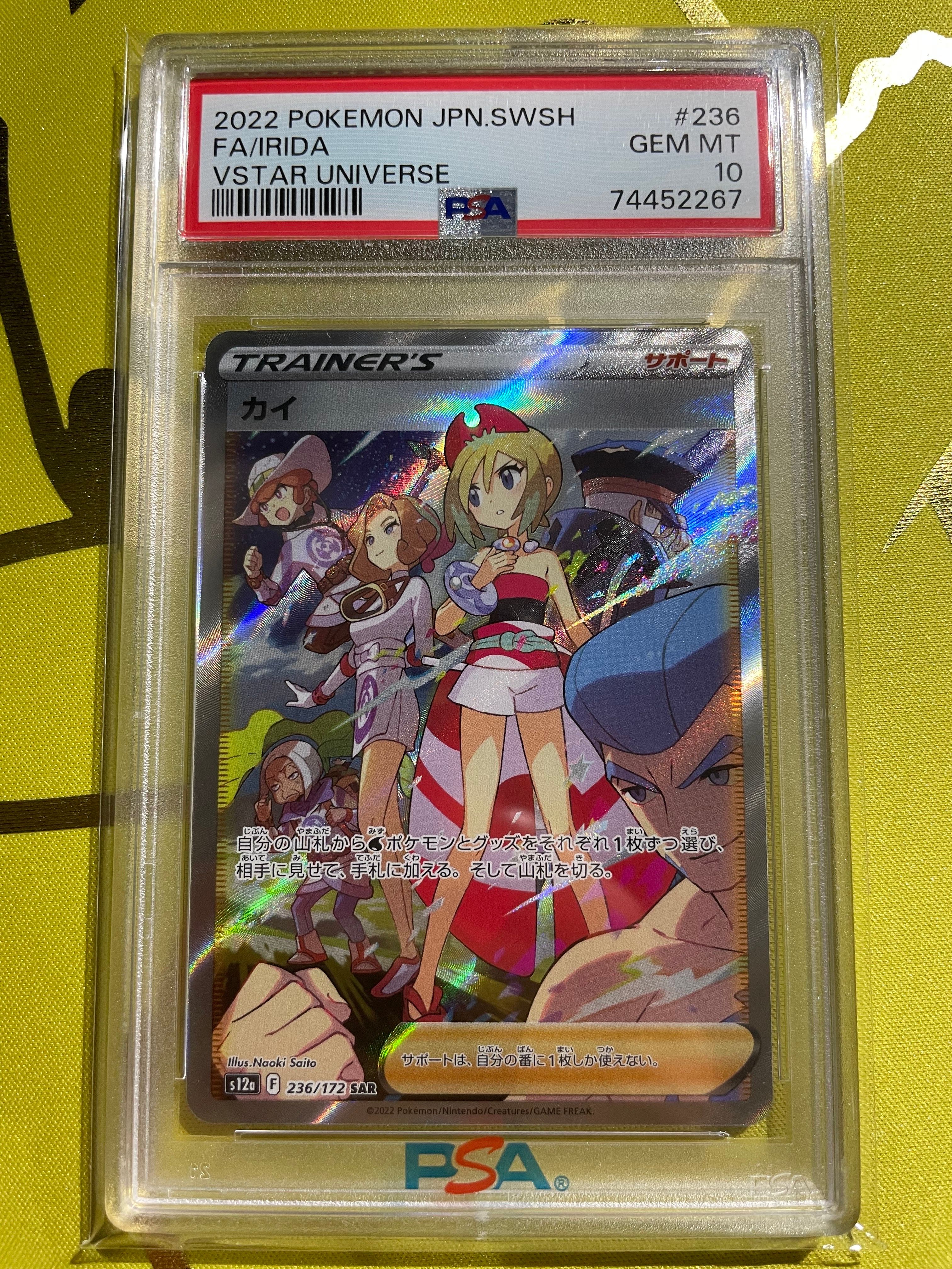 カイ SAR[s12a 236/172](ハイクラスパック「VSTARユニバース」)