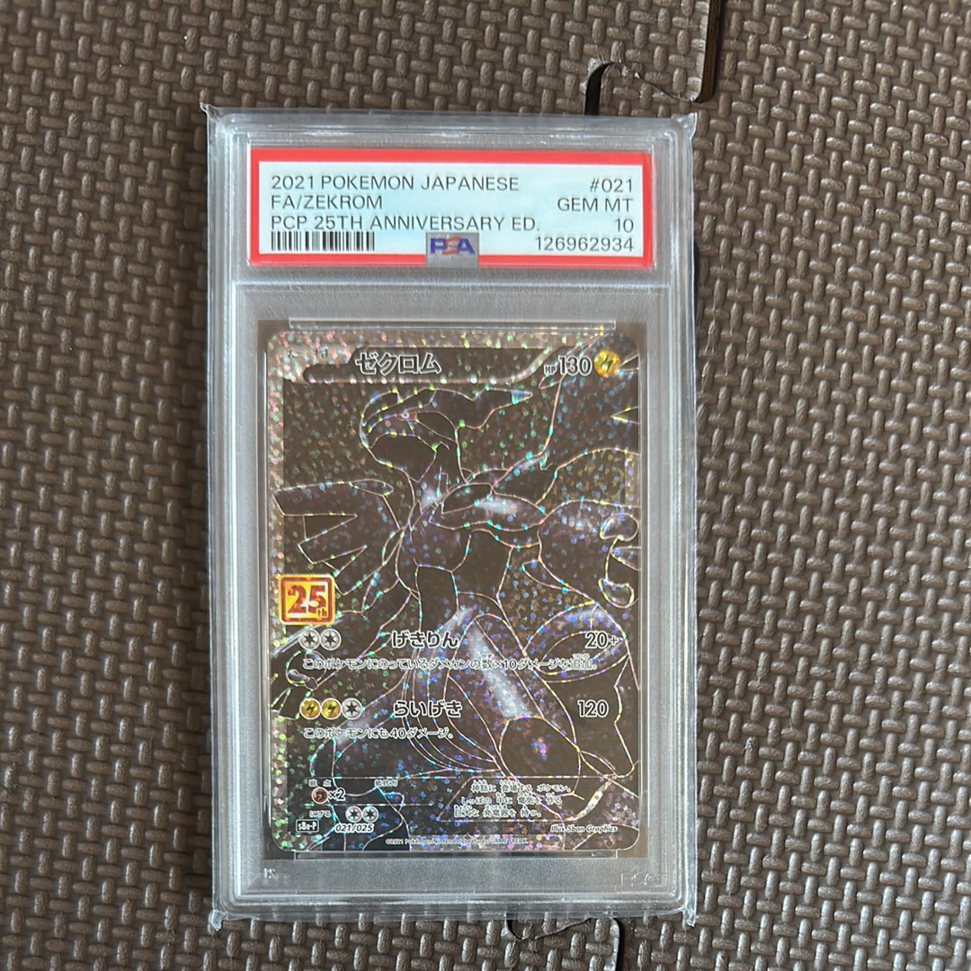 ゼクロム: プロモ[S8a-P 021/025](プロモカードパック 25th ANNIVERSARY edition) 