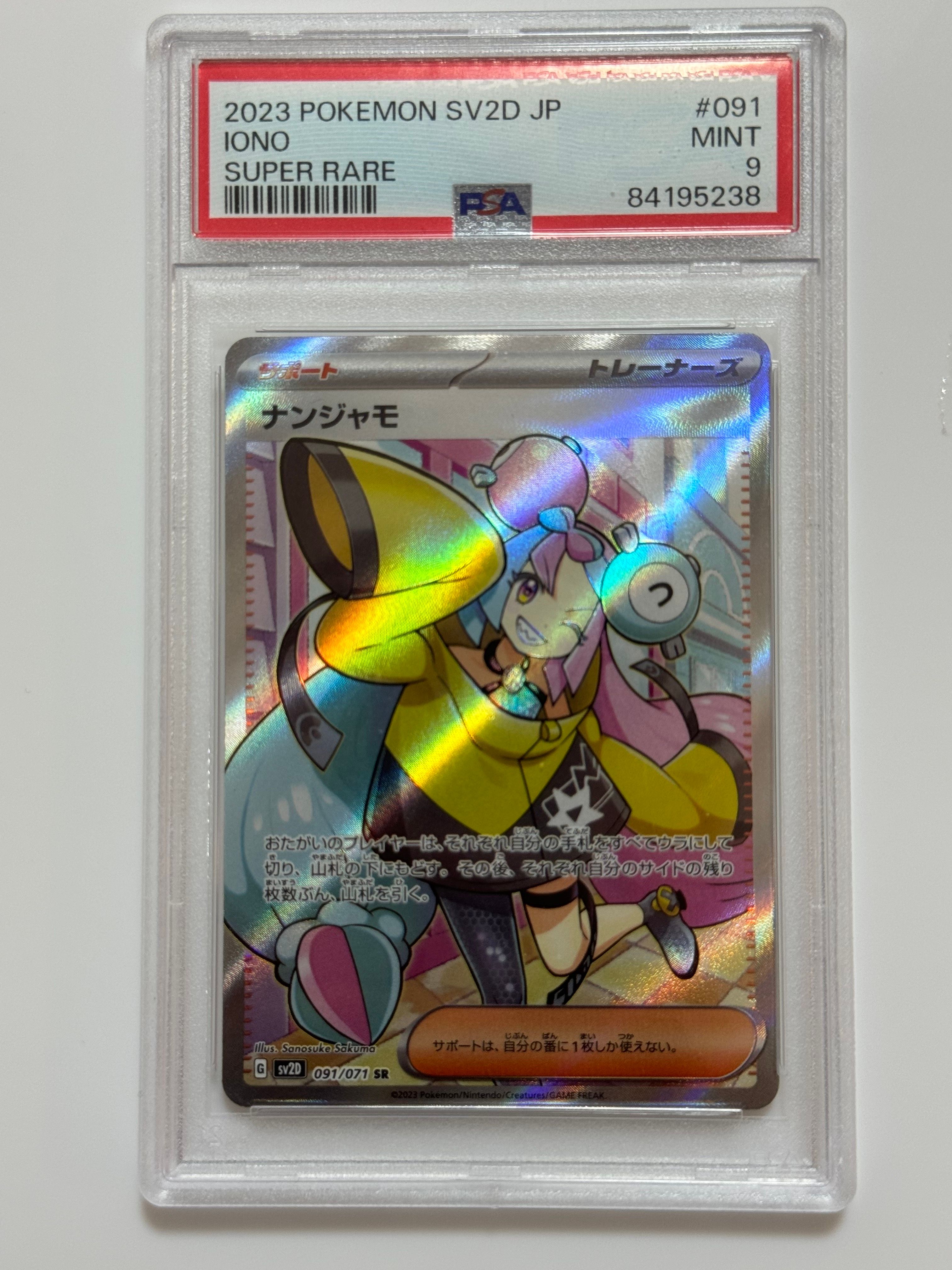 ナンジャモ SR[SV2D 091/071](拡張パック「クレイバースト」)