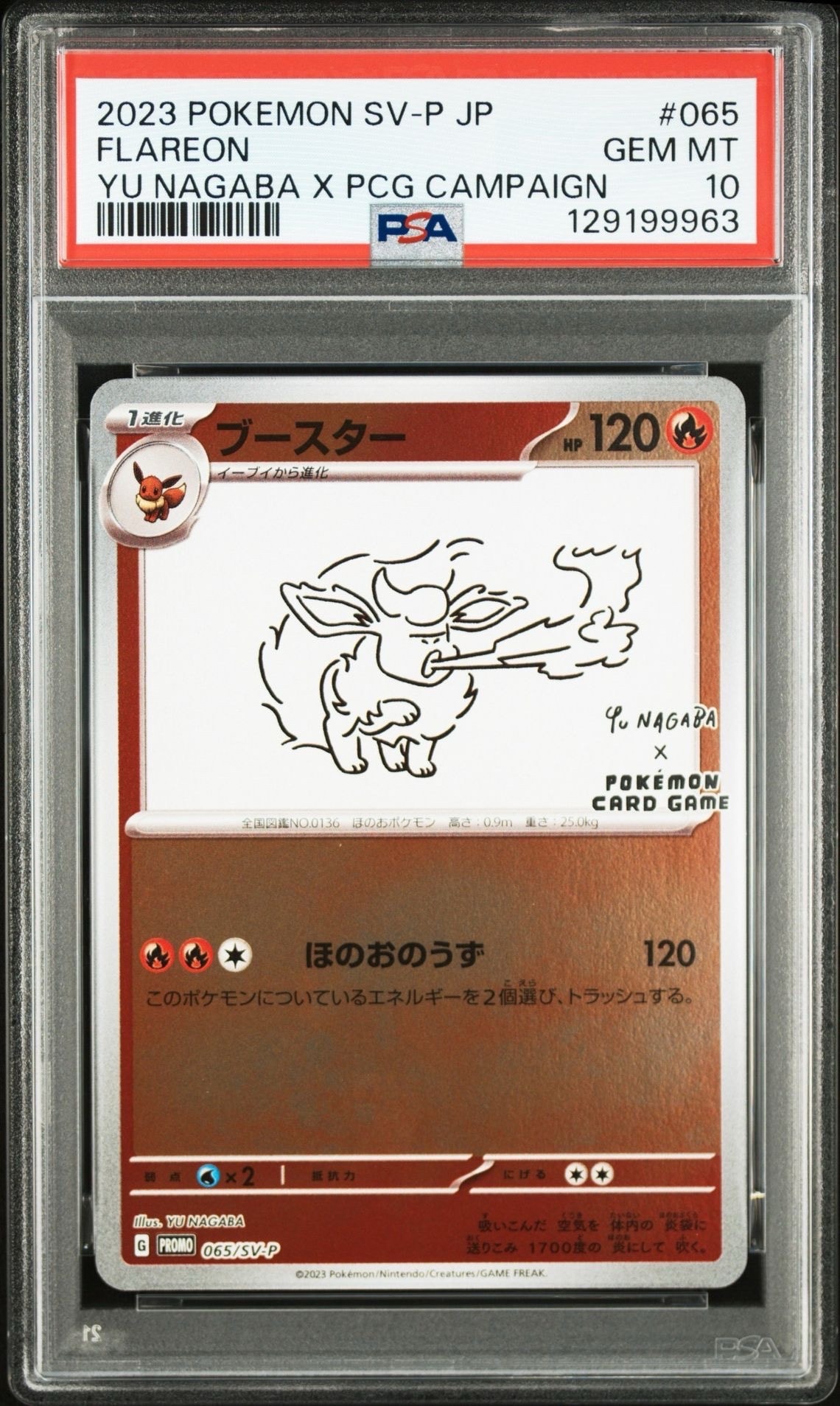 ブースター: プロモ [SV-P 065](「YU NAGABA×ポケモンカードゲーム」プロモーションカード「SV-P」)