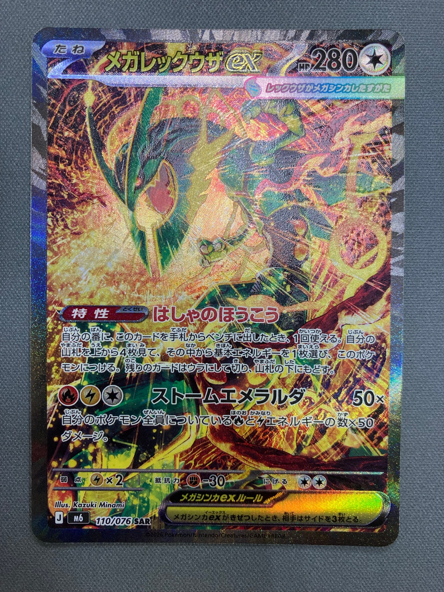 メガレックウザex SAR [M6 110/076](拡張パック「ストームエメラルダ」)