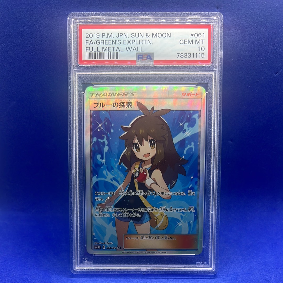 ブルーの探索 SR[SM9b 061/054](強化拡張パック「フルメタルウォール」)