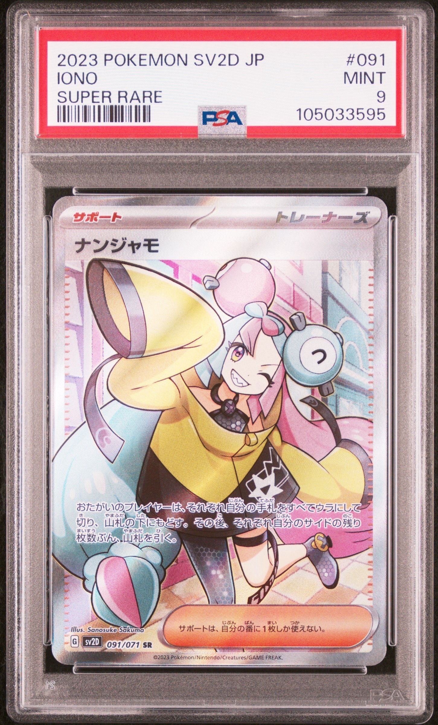 ナンジャモ SR[SV2D 091/071](拡張パック「クレイバースト」)
