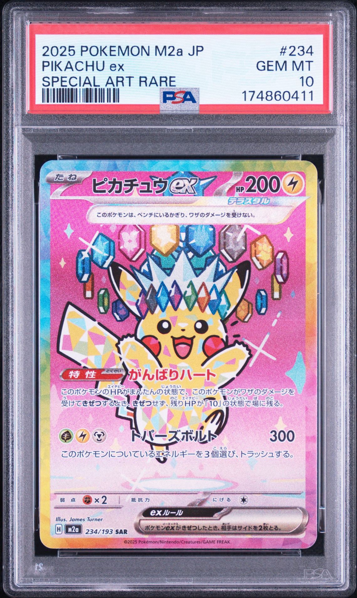 ピカチュウex SAR [M2a 234/193](ハイクラスパック「MEGAドリームex」)