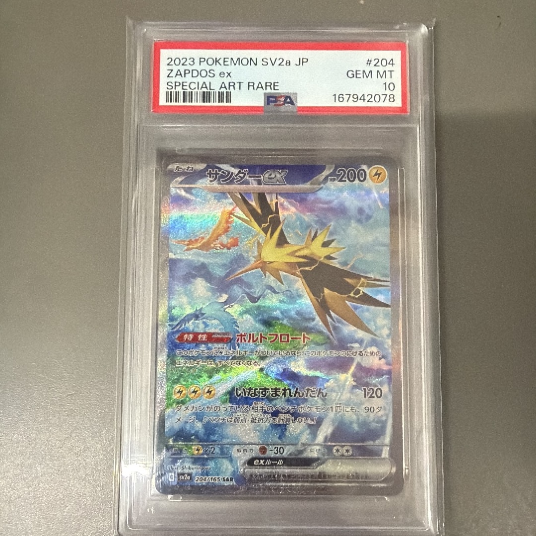 サンダーex SAR[SV2a 204/165](強化拡張パック「ポケモンカード151」)