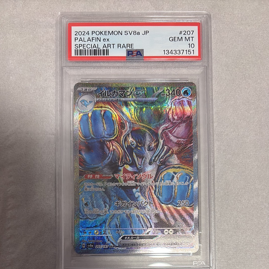 PSA10】イルカマンex SAR [SV8a 207/187](ハイクラスパック「テラス