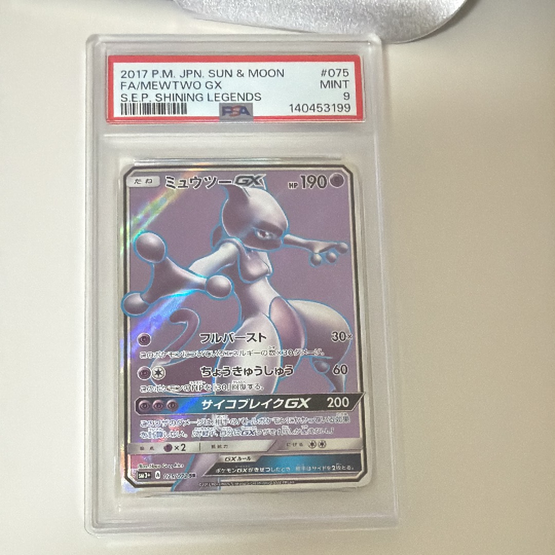 PSA10】ミュウツーGX SR[SM3+ 075/072](強化拡張パック「ひかる伝説