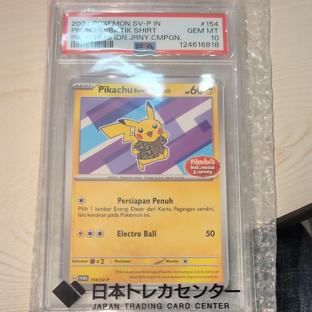 バティックシャツを着たピカチュウ (ネイティオ柄) P [SV-P 154]【インドネシア語版】(ピカチュウのインドネシアジャーニー)