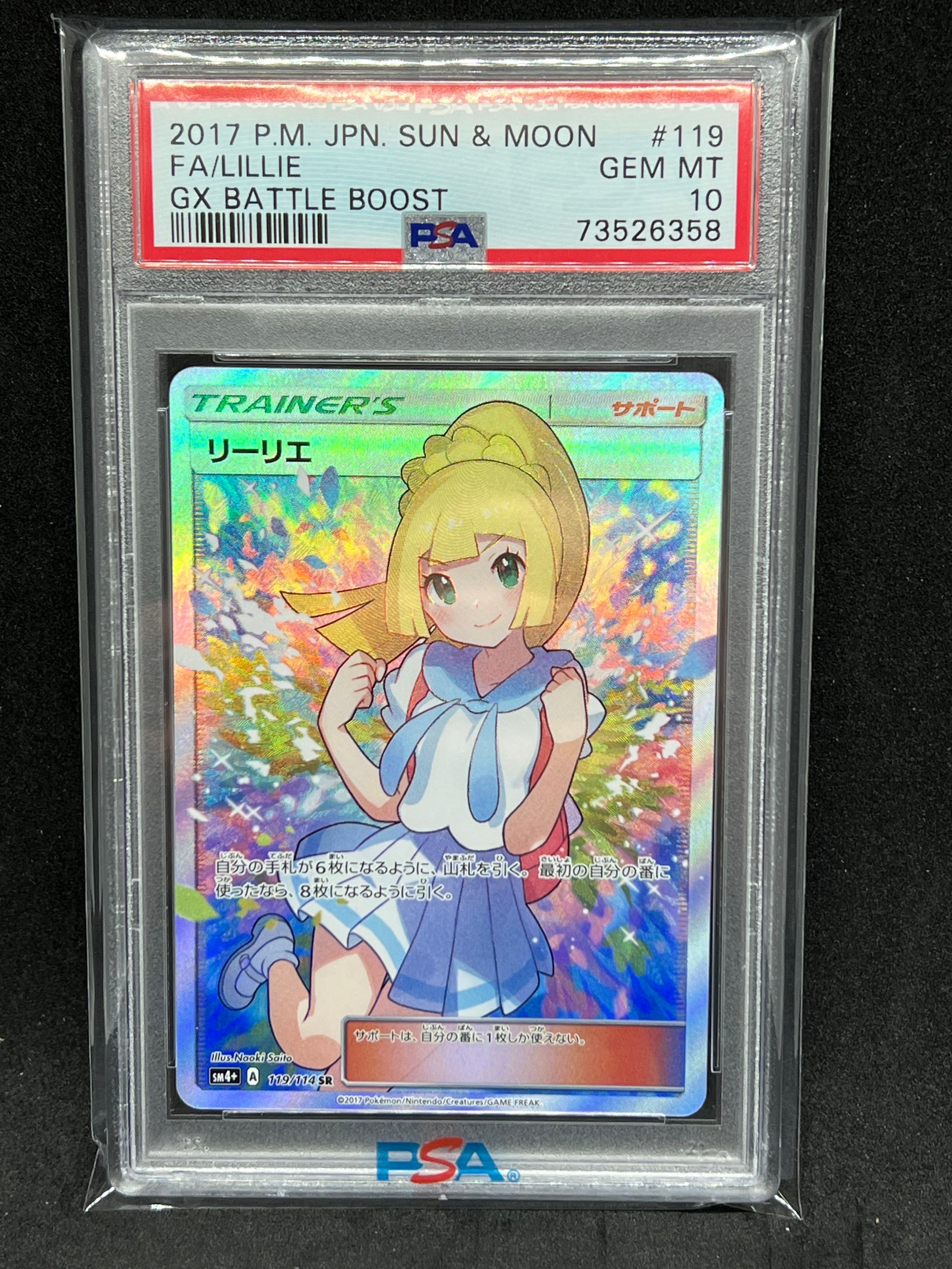 リーリエ(がんばリーリエ) SR[SM4+ 119/114](ハイクラスパック「GXバトルブースト」)