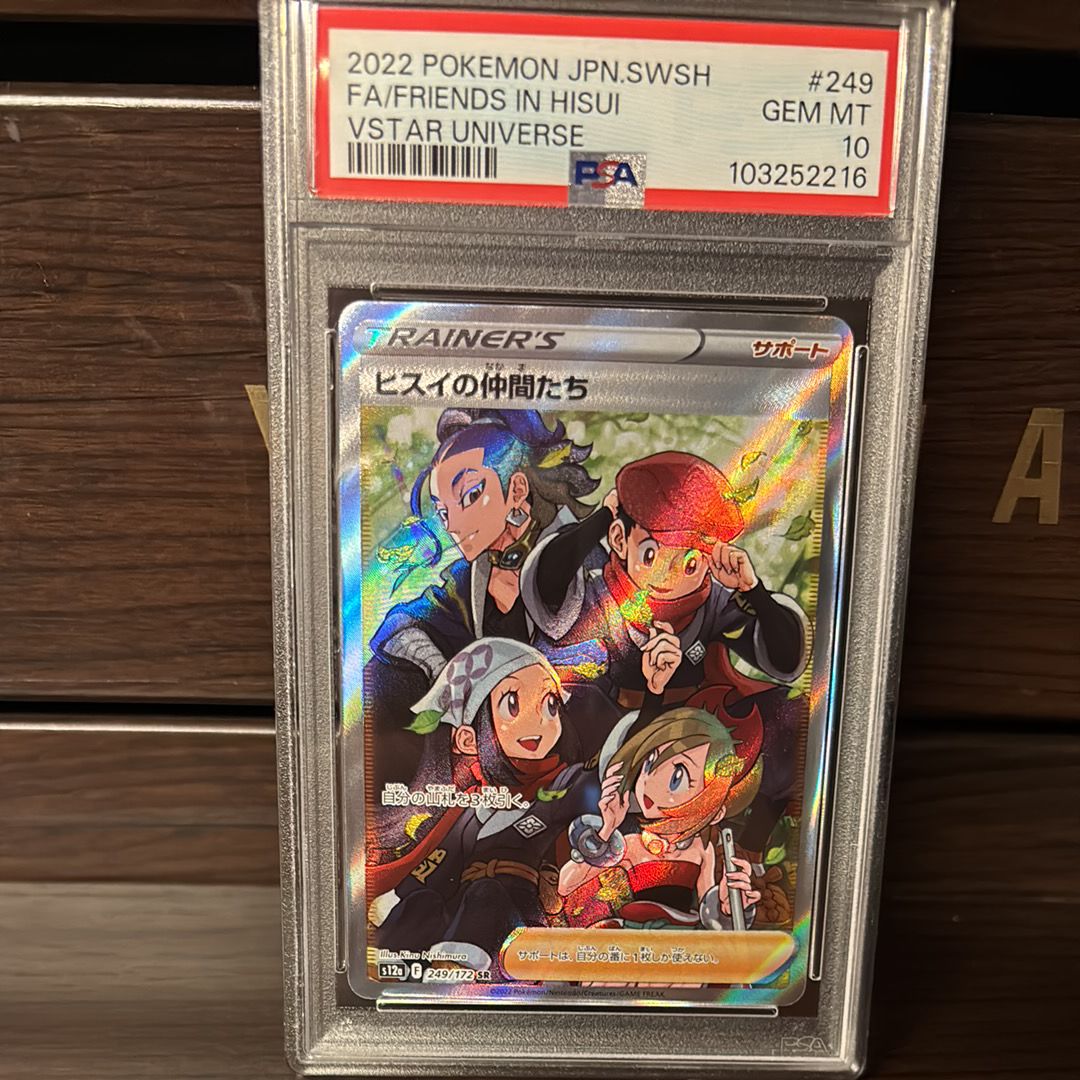 ヒスイの仲間たち SR[s12a 249/172](ハイクラスパック「VSTARユニバース」)