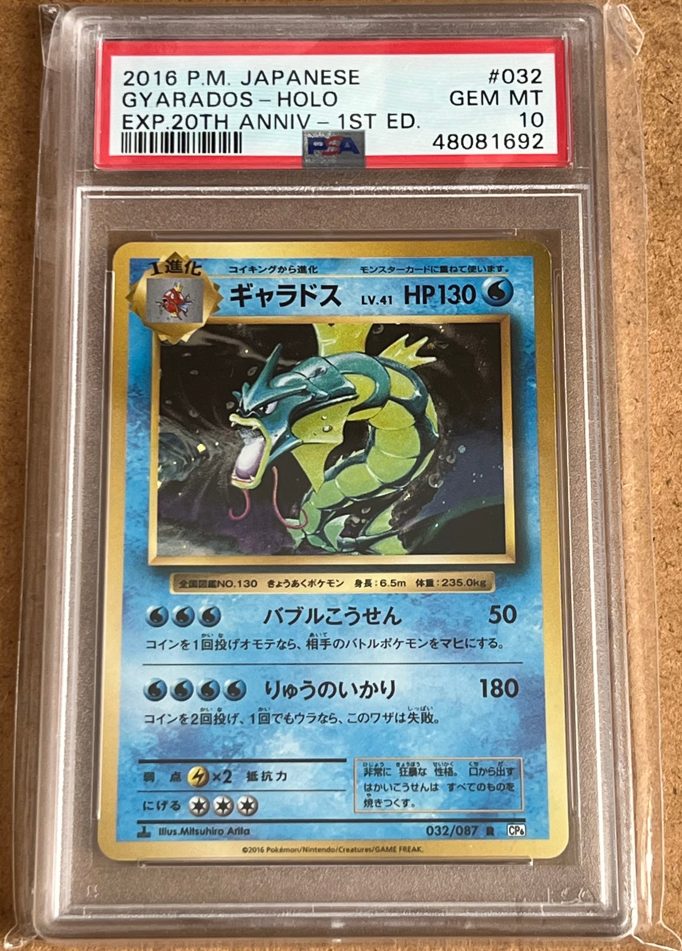 ギャラドス R :1ED [CP6 032/087](コンセプトパック「ポケットモンスターカードゲーム 拡張パック 20th Anniversary」)