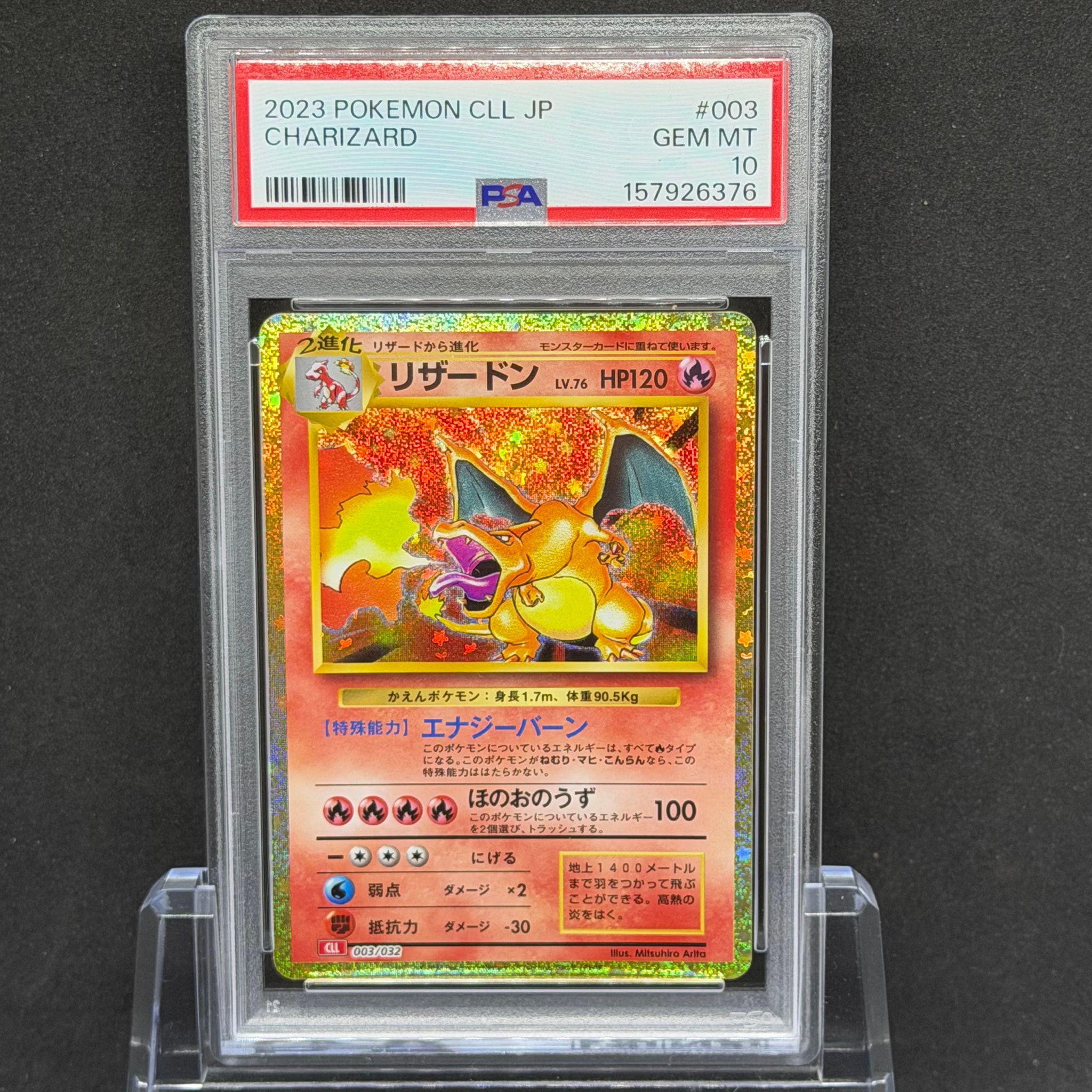 リザードン [CLL 003/032](ポケモンカードゲーム Classic)通販・買取