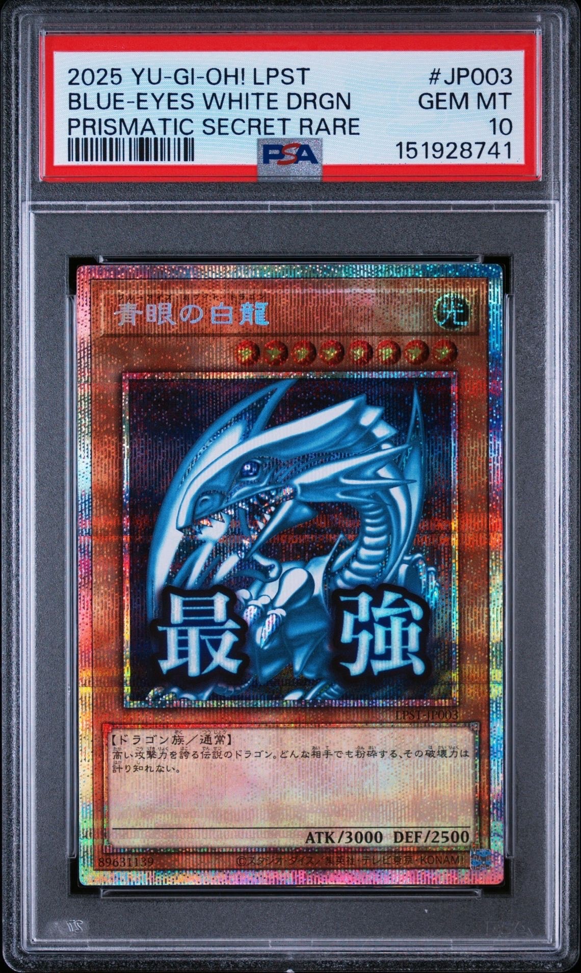 終撃竜－サイバー・エンド・ドラゴン GMR(グランドマスターレア